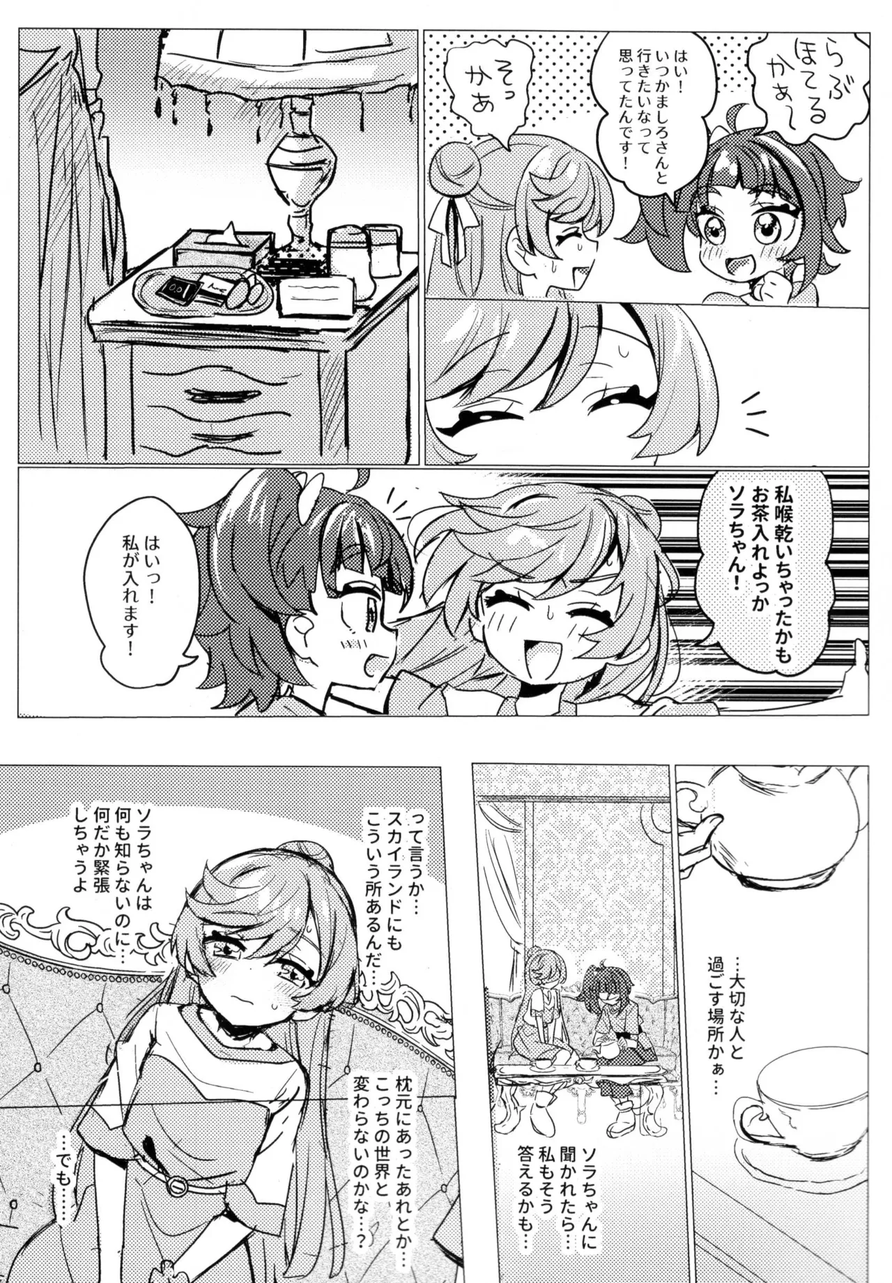 ヒーローさんとまた会う日まで Page.11