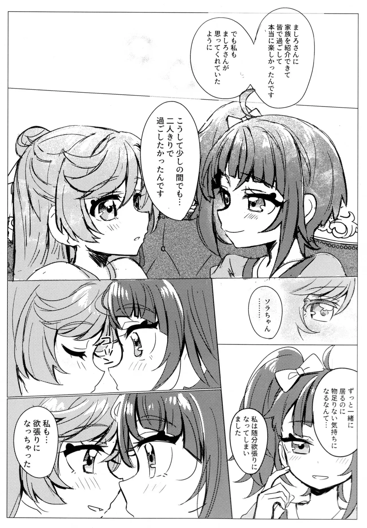 ヒーローさんとまた会う日まで Page.13