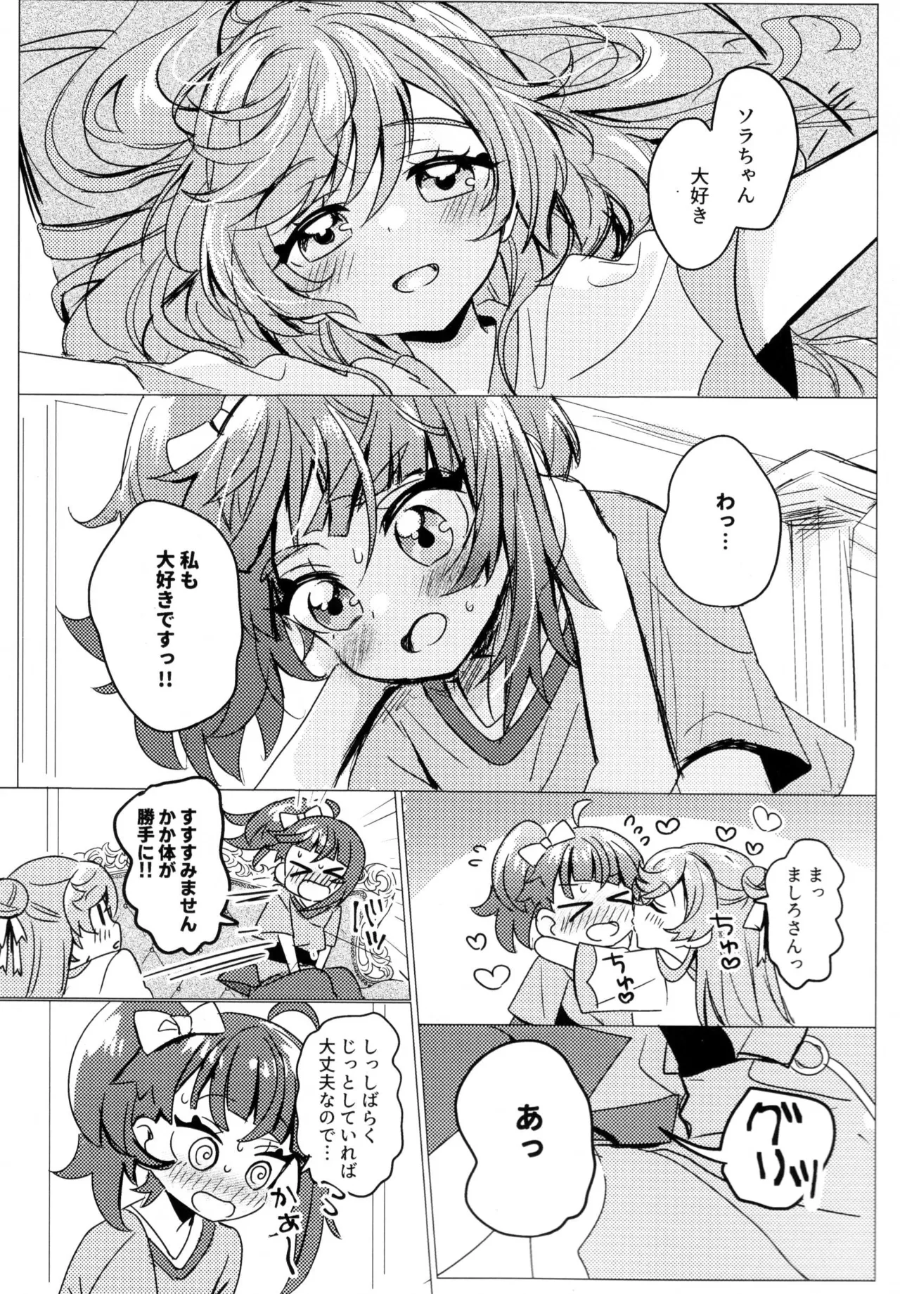 ヒーローさんとまた会う日まで Page.15