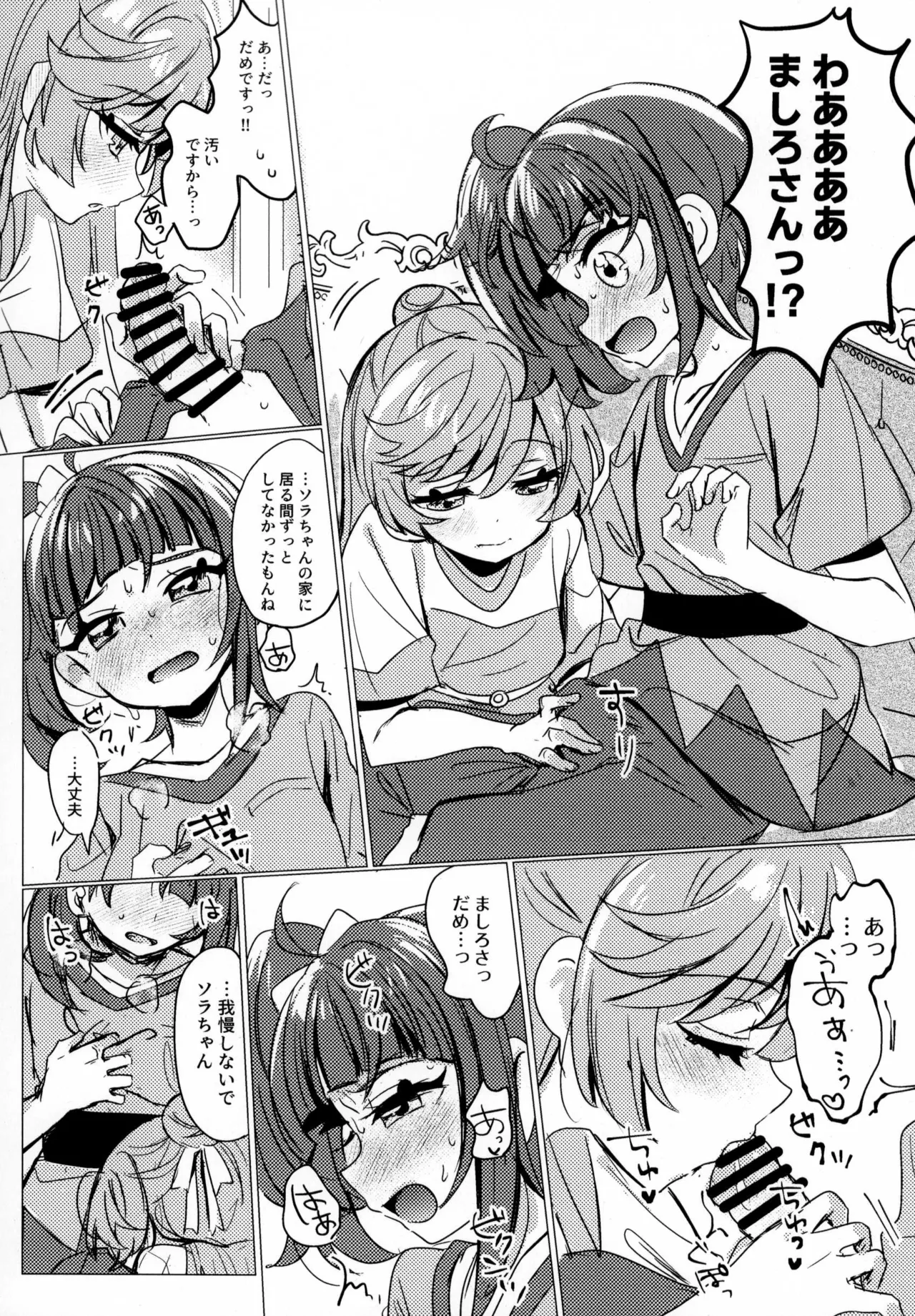 ヒーローさんとまた会う日まで Page.16