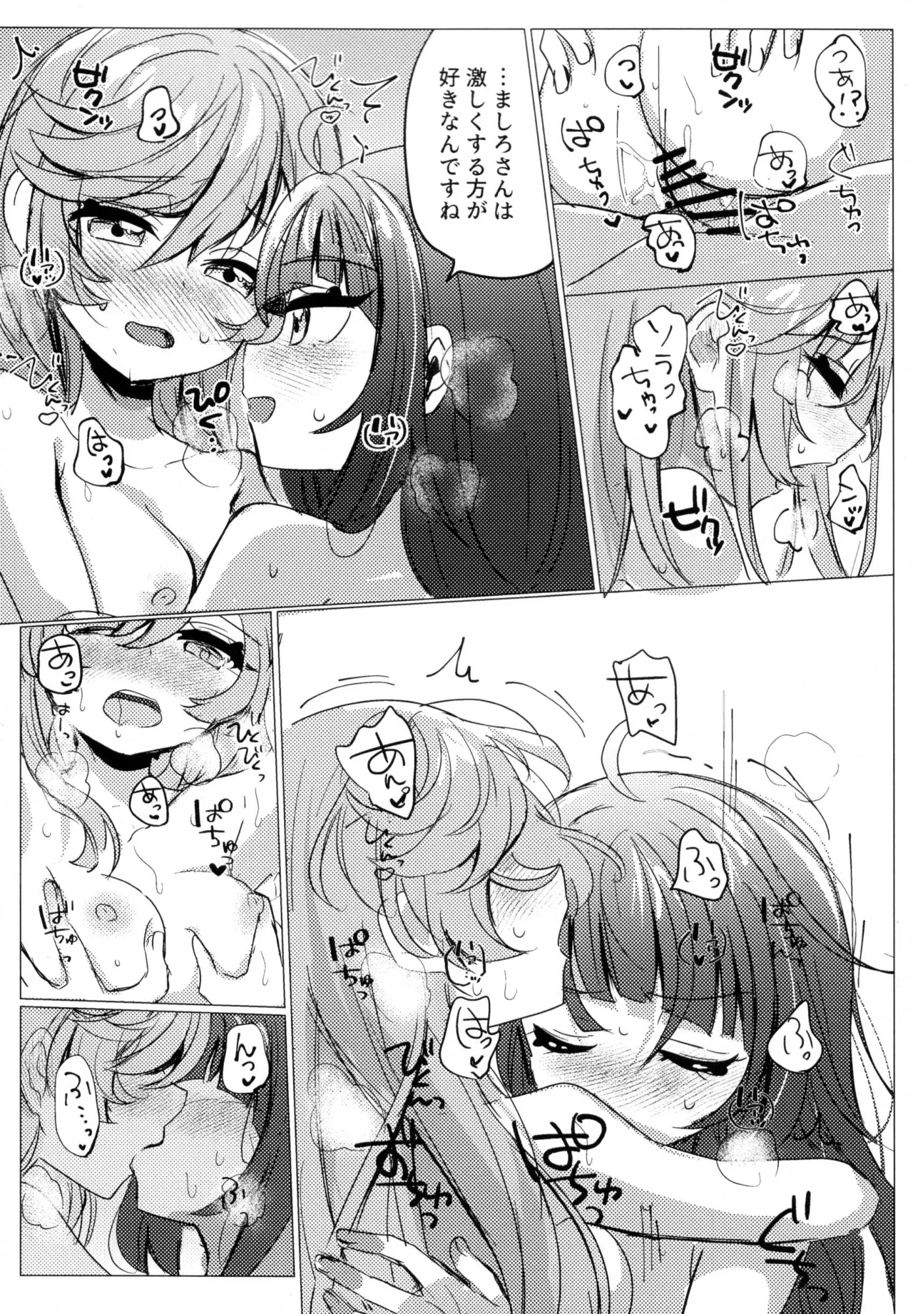 ヒーローさんとまた会う日まで Page.22