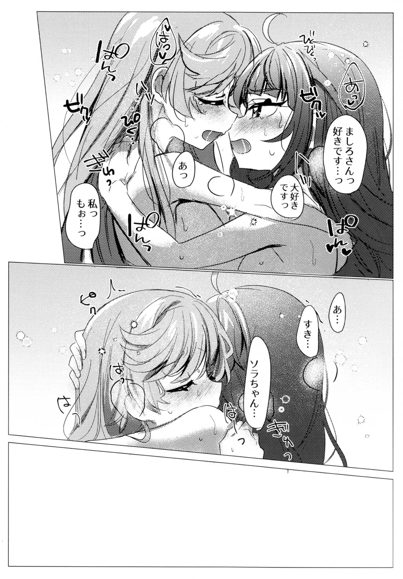 ヒーローさんとまた会う日まで Page.23
