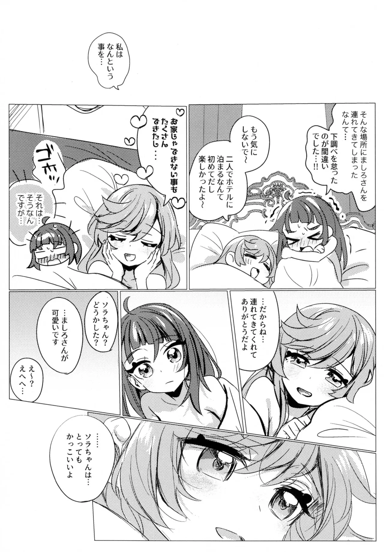 ヒーローさんとまた会う日まで Page.24