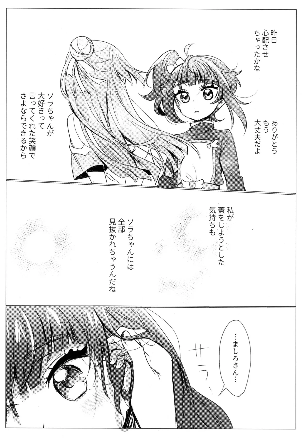 ヒーローさんとまた会う日まで Page.25