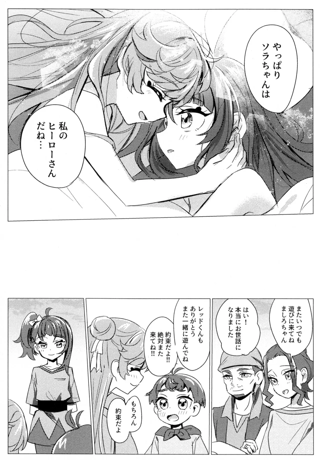 ヒーローさんとまた会う日まで Page.26
