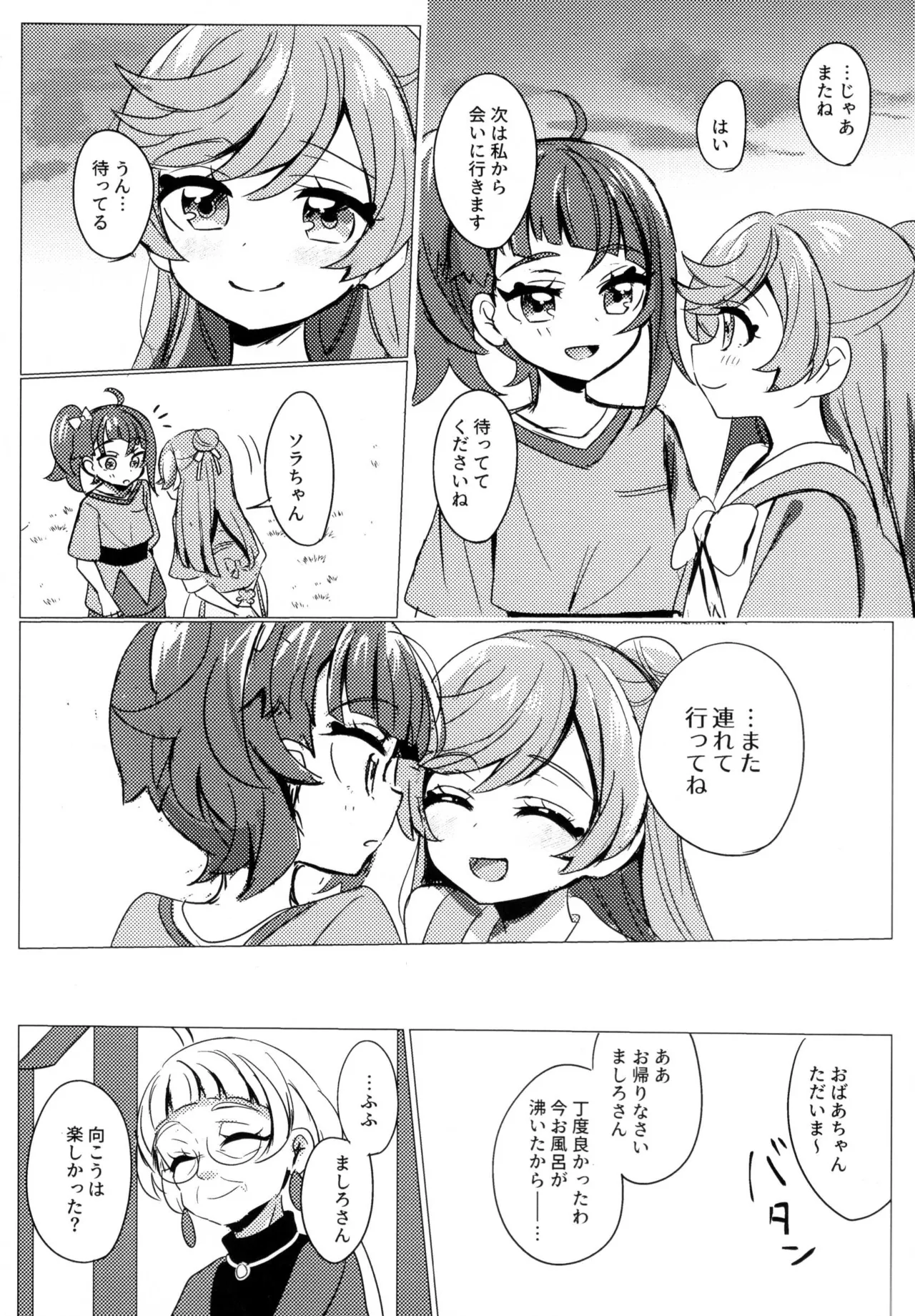 ヒーローさんとまた会う日まで Page.27