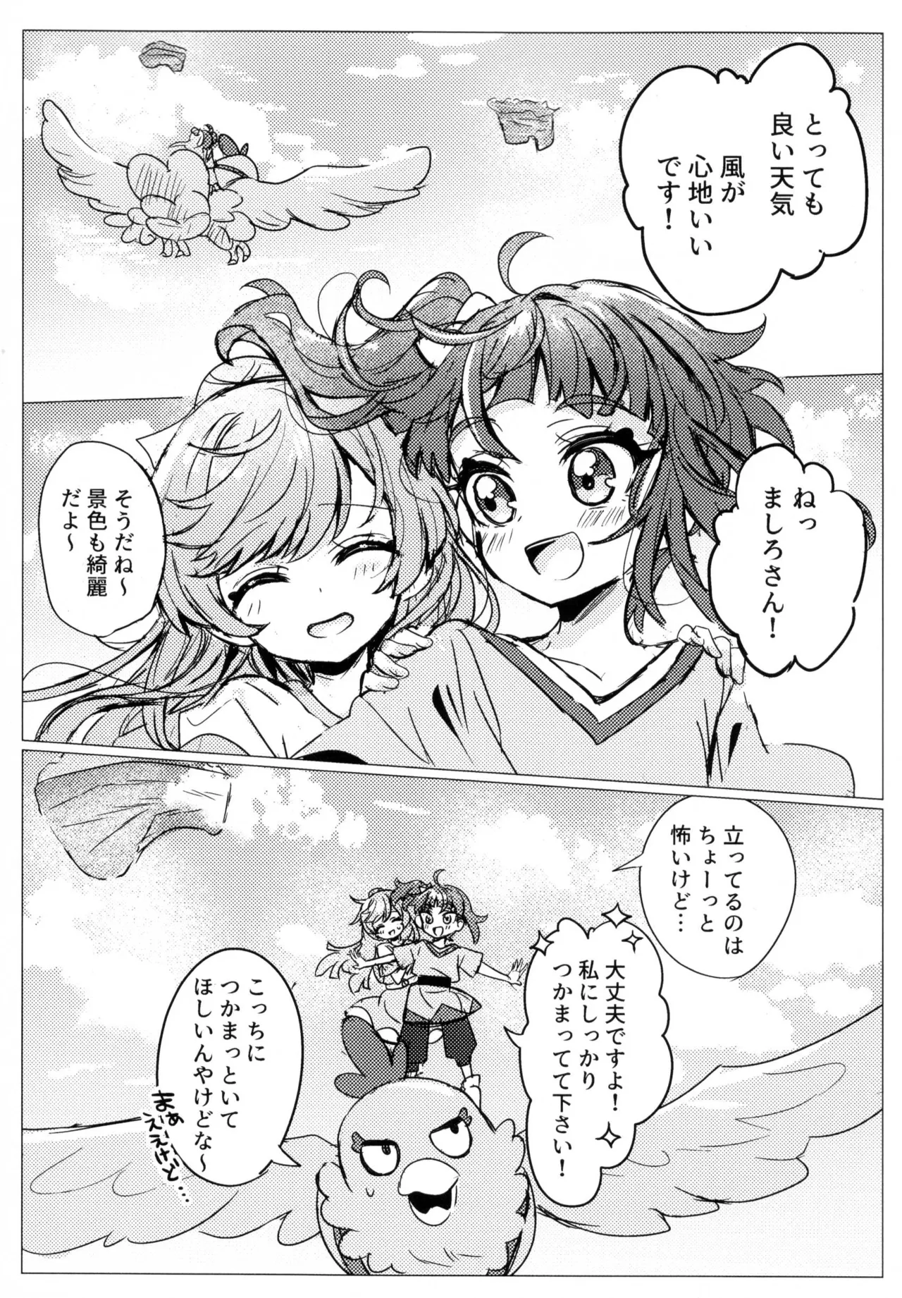 ヒーローさんとまた会う日まで Page.4