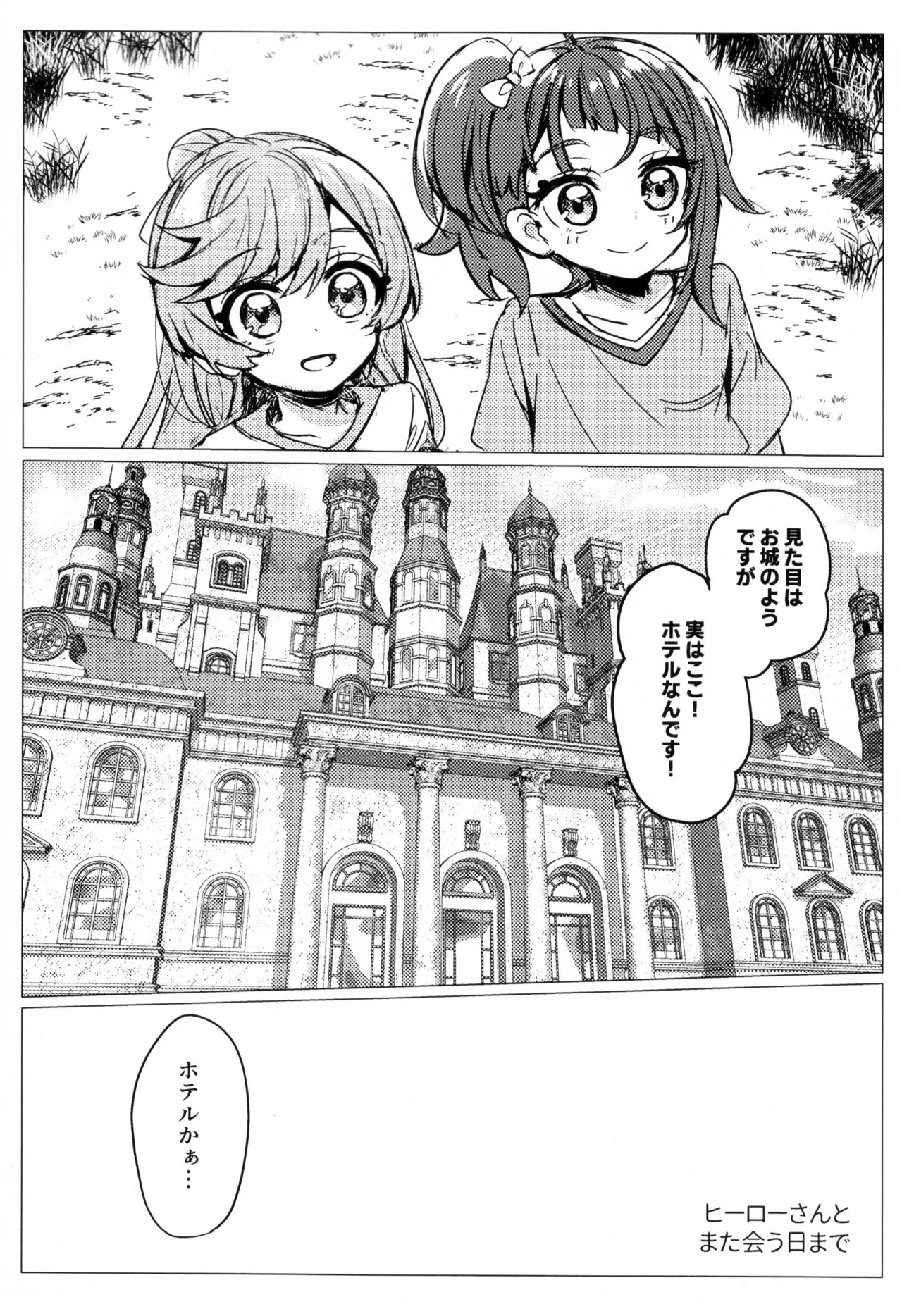 ヒーローさんとまた会う日まで Page.6