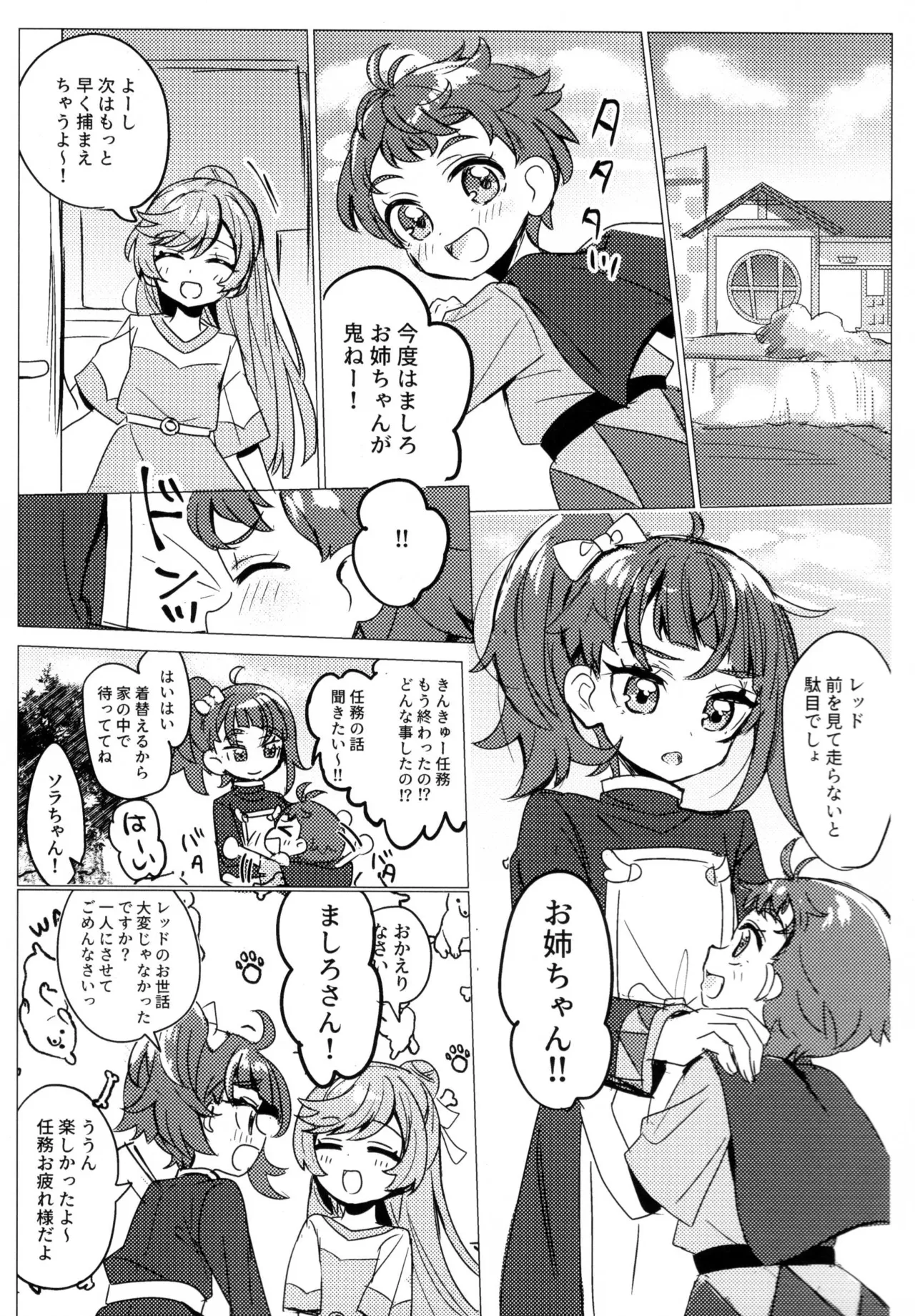 ヒーローさんとまた会う日まで Page.7
