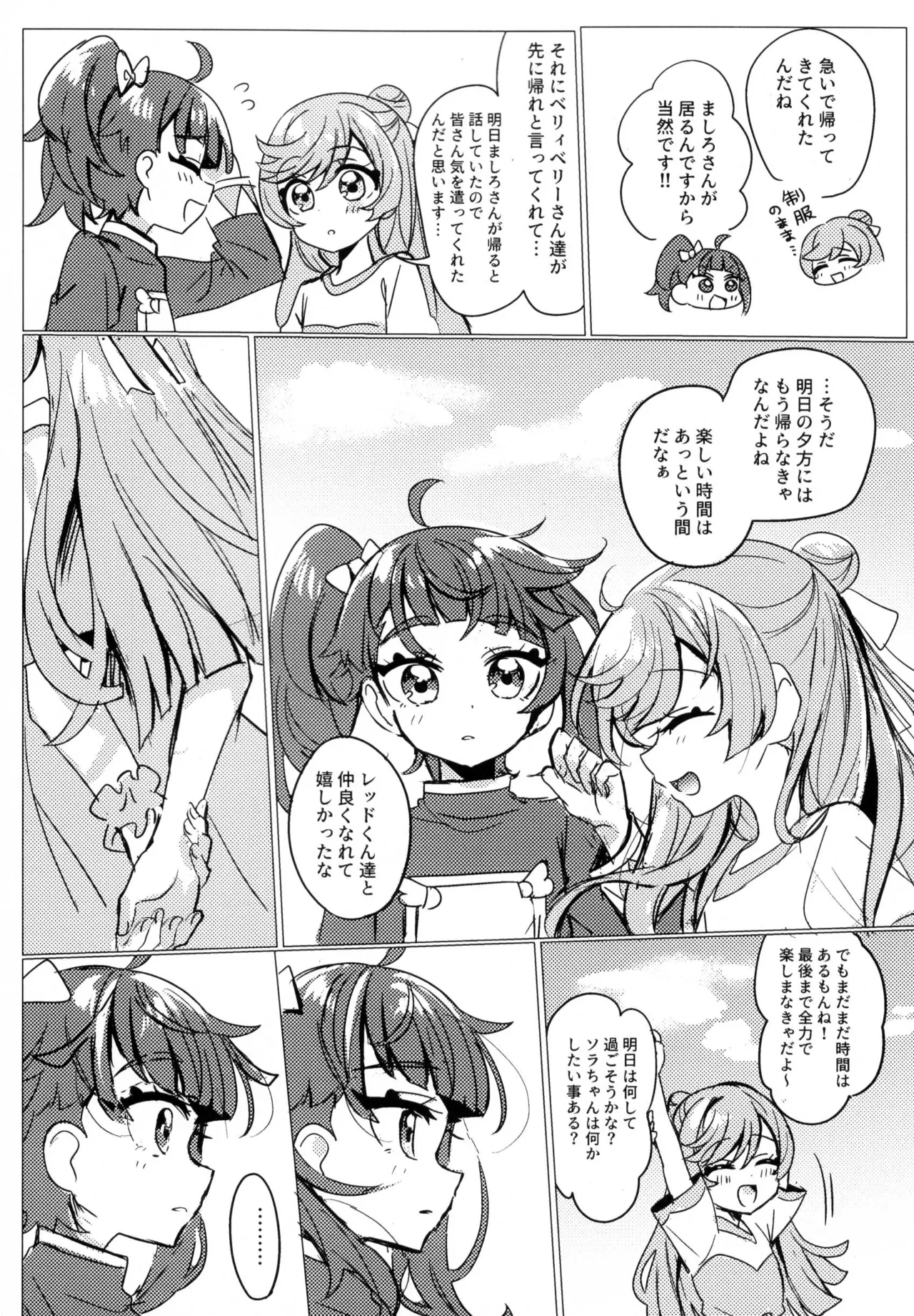 ヒーローさんとまた会う日まで Page.8