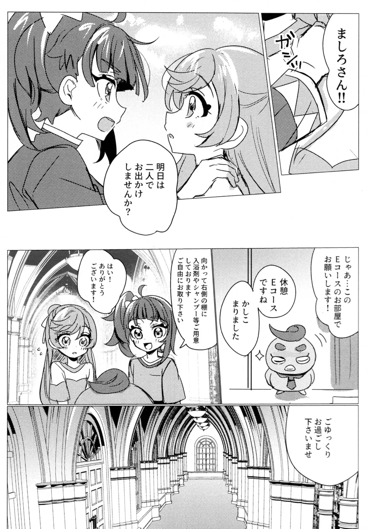 ヒーローさんとまた会う日まで Page.9