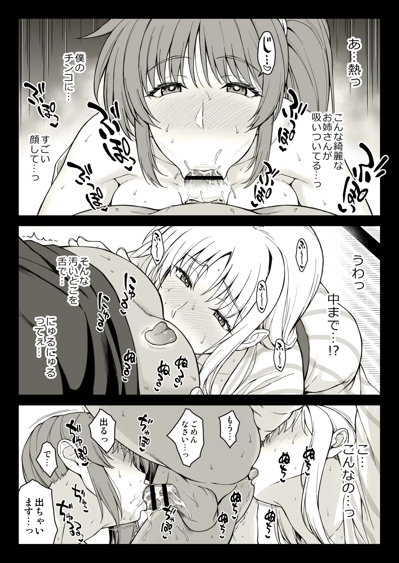 エッチなお姉さんたちに温泉宿で捕獲された件 Page.4