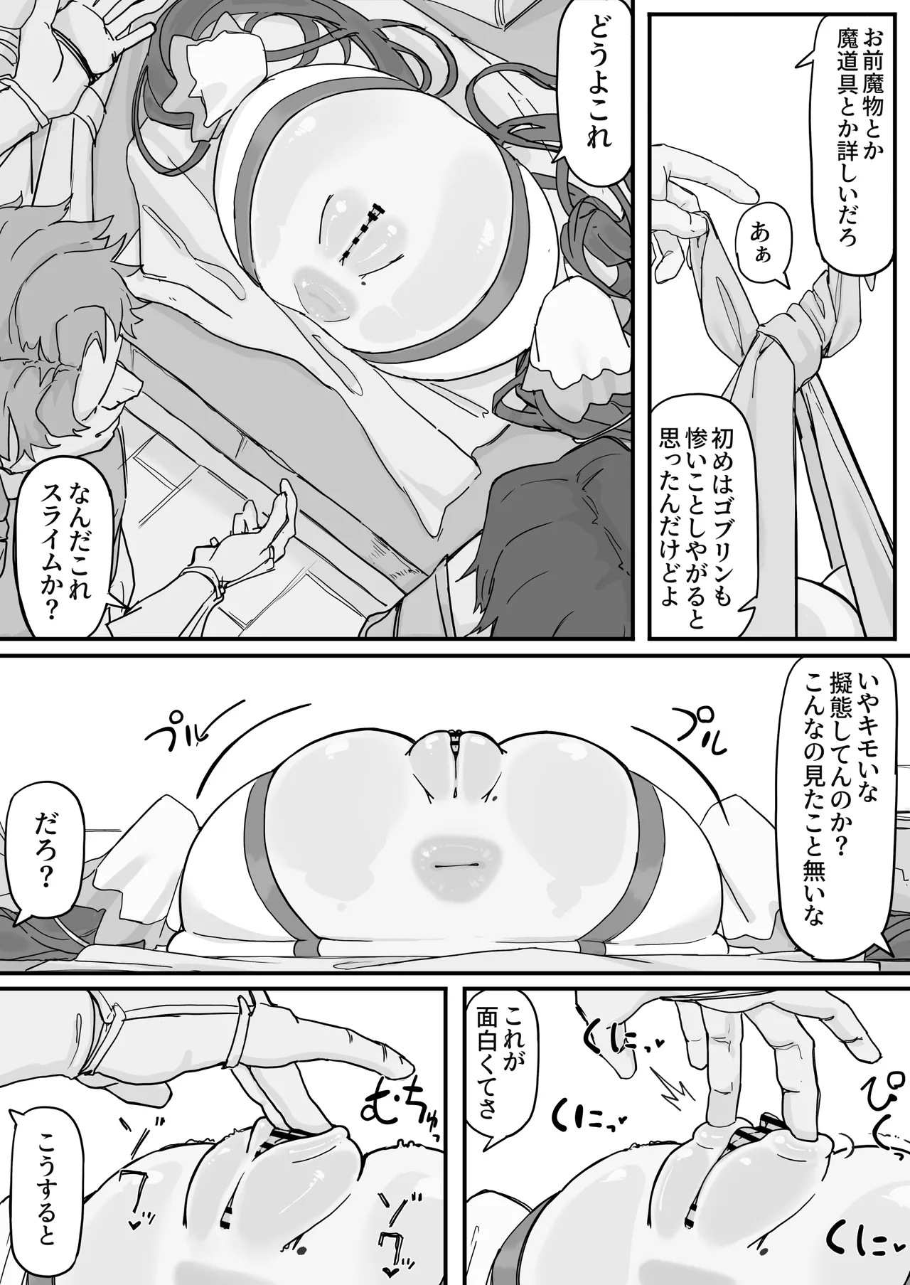 オナホになれるポーション ③ Page.1