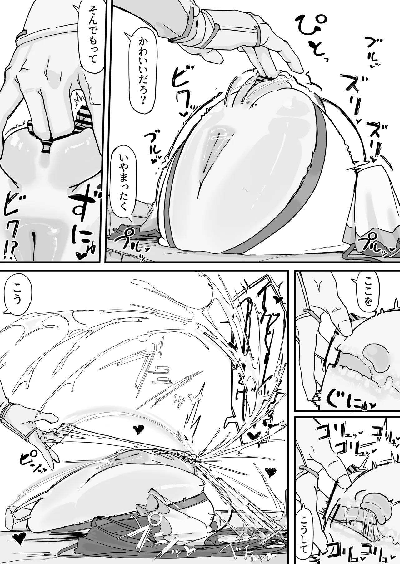オナホになれるポーション ③ Page.2