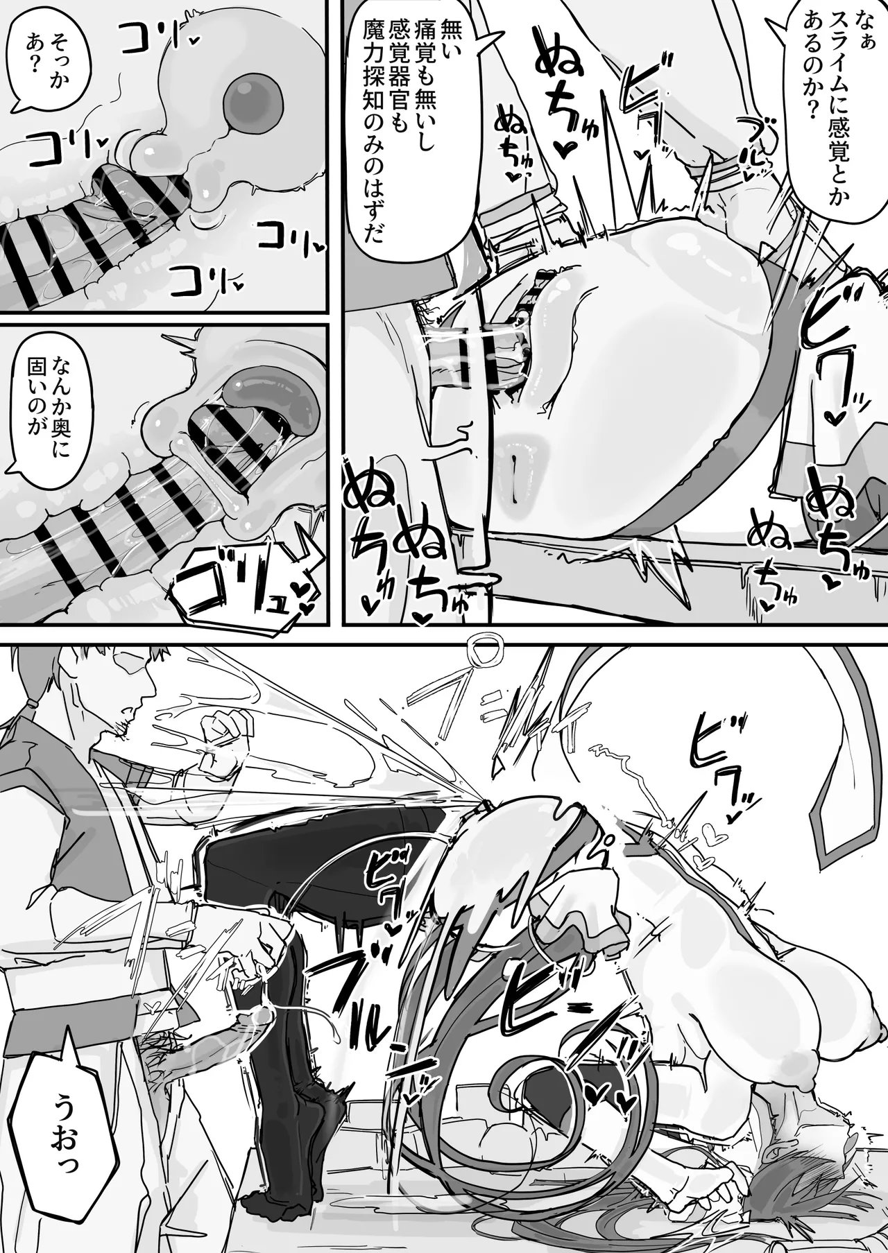 オナホになれるポーション ③ Page.5