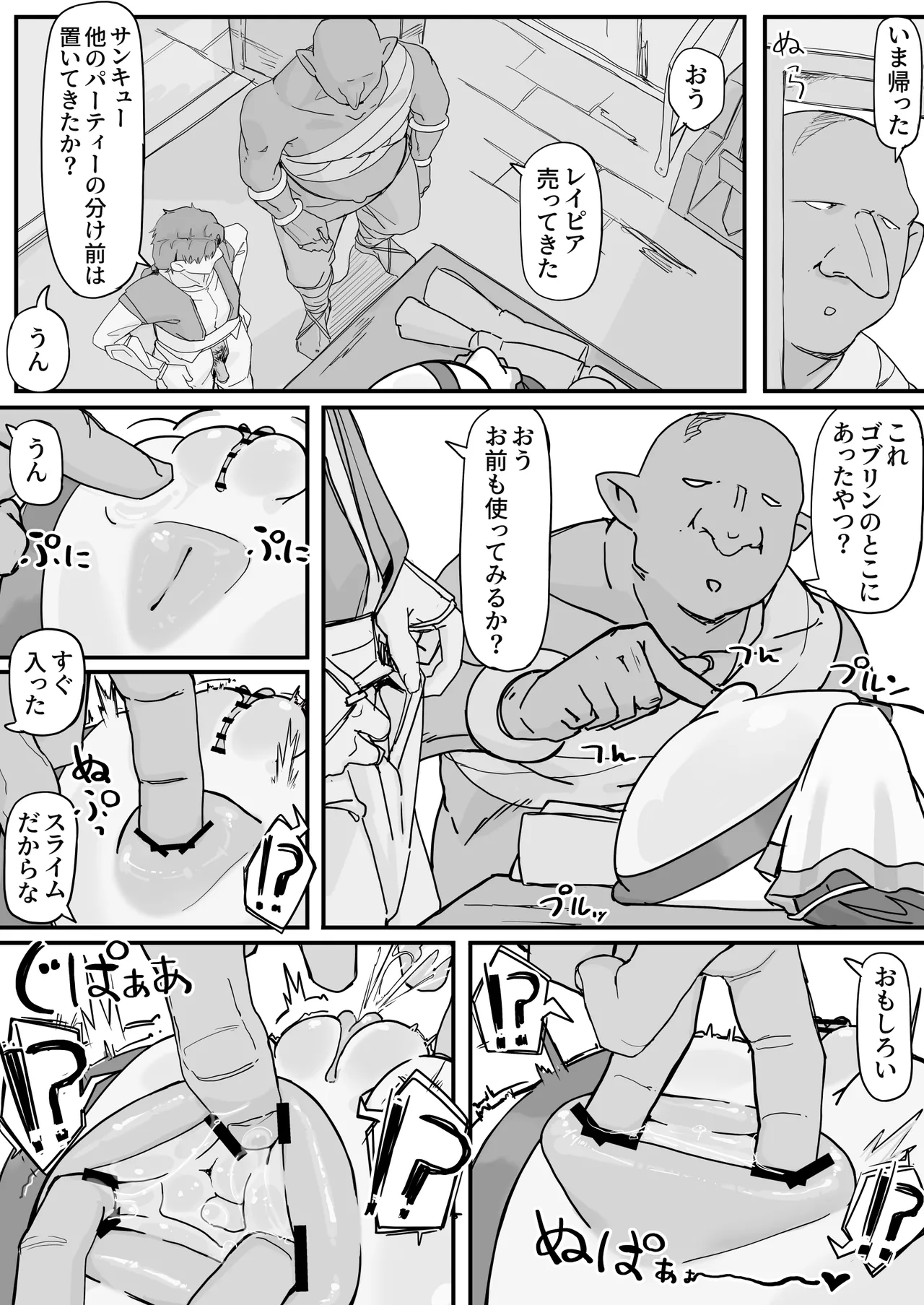 オナホになれるポーション ③ Page.7