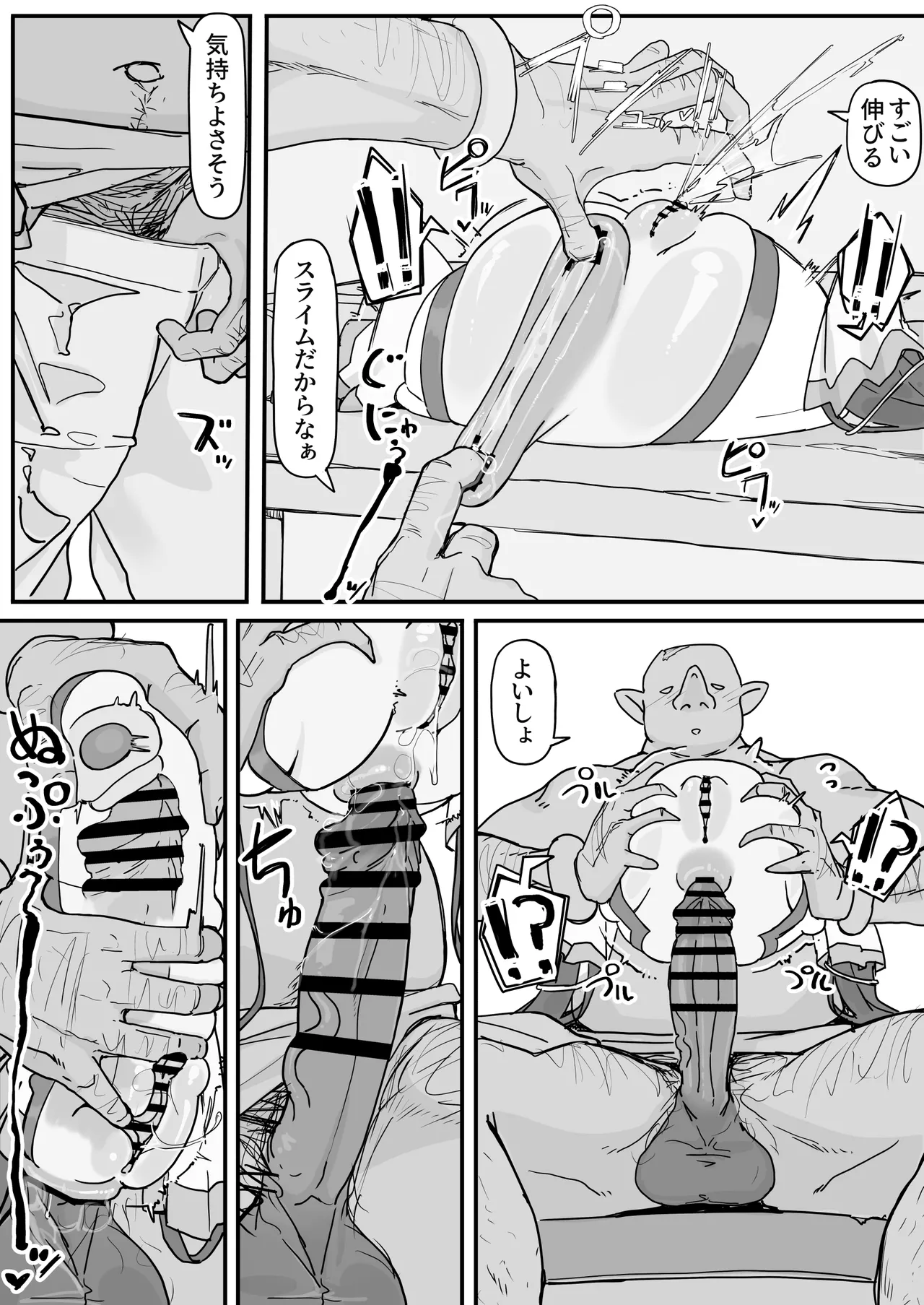 オナホになれるポーション ③ Page.8