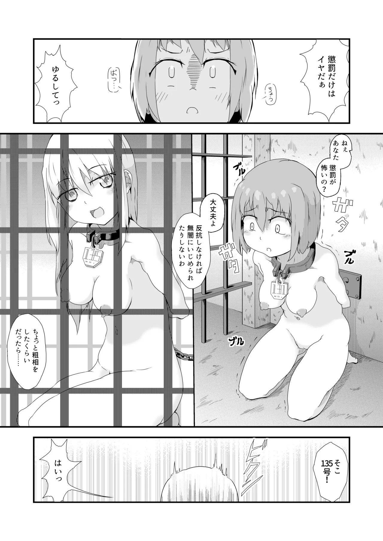 少女収監史 -囚人奴○131号のこと- Page.10
