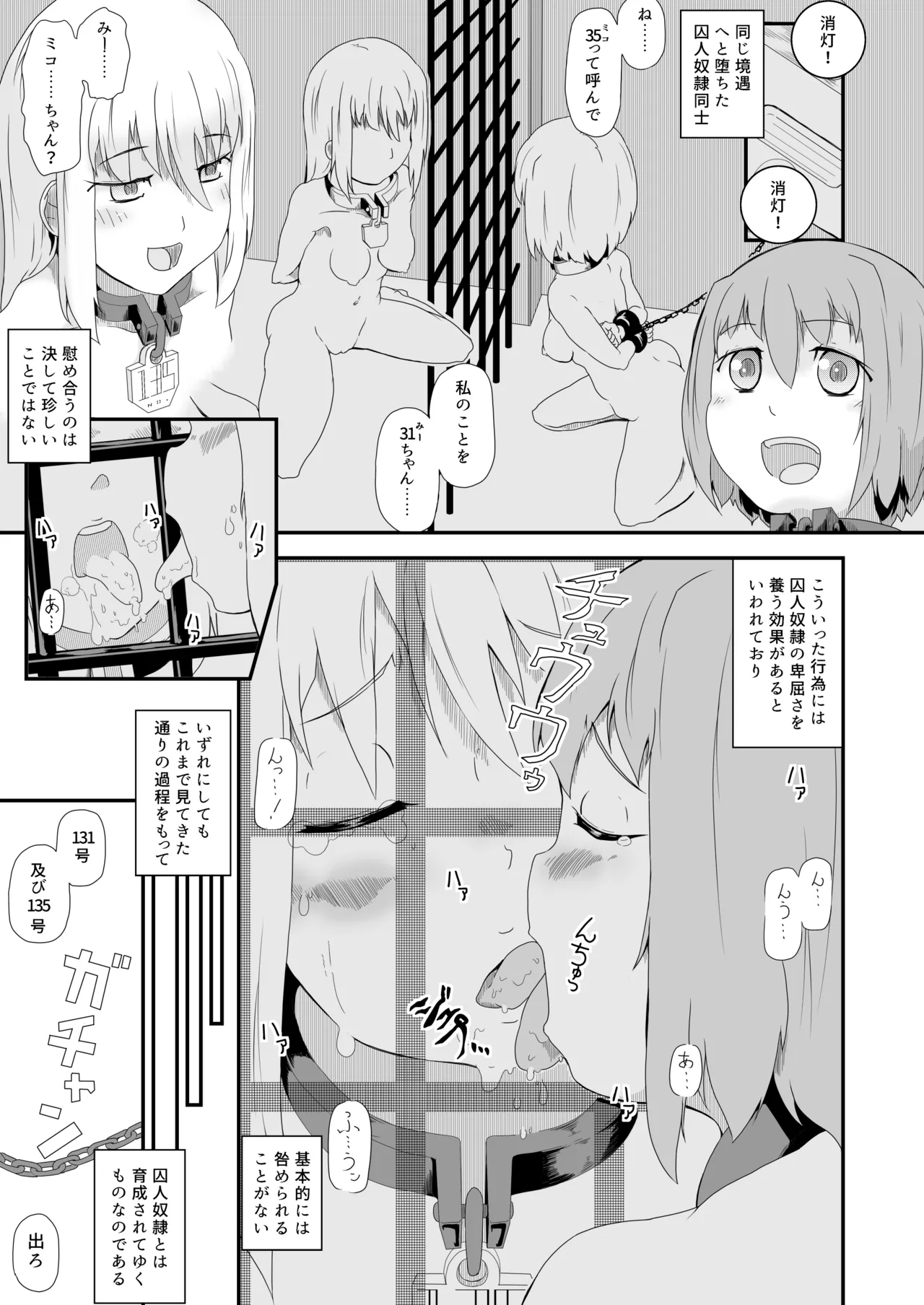 少女収監史 -囚人奴○131号のこと- Page.12