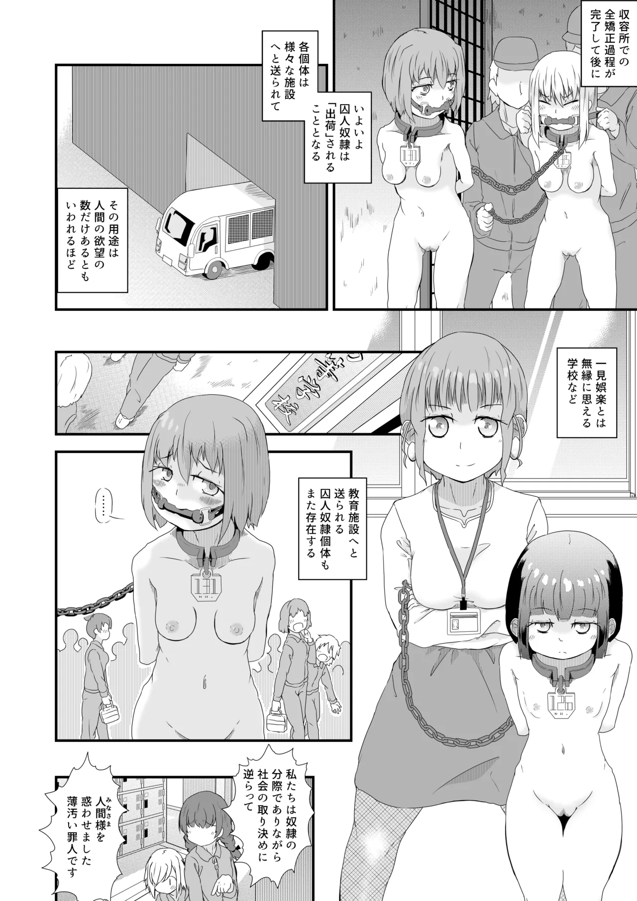 少女収監史 -囚人奴○131号のこと- Page.13