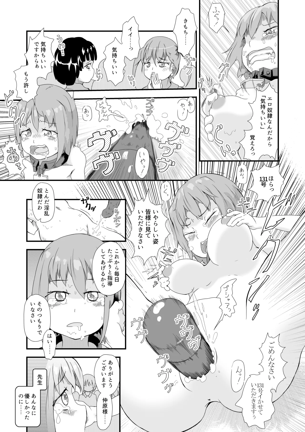 少女収監史 -囚人奴○131号のこと- Page.16