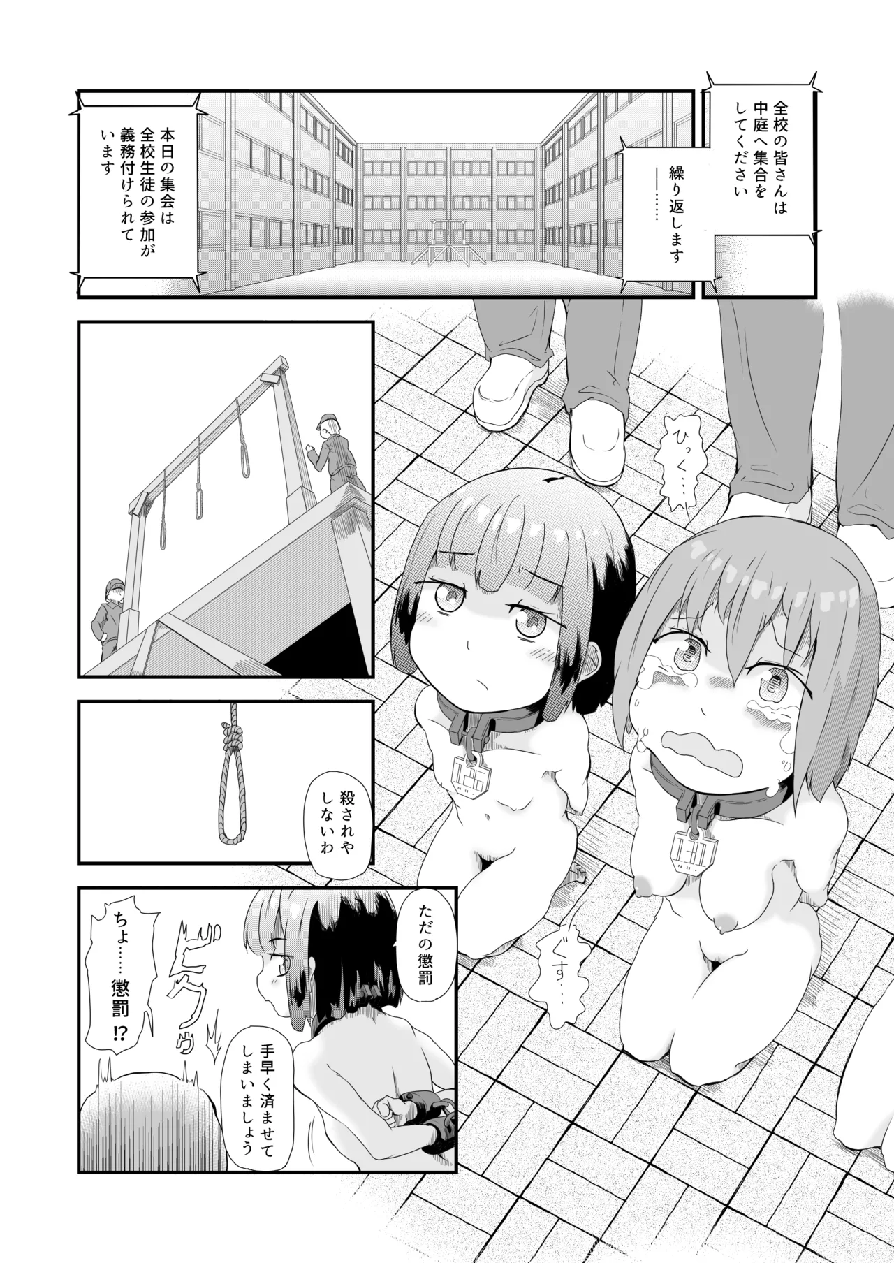 少女収監史 -囚人奴○131号のこと- Page.18