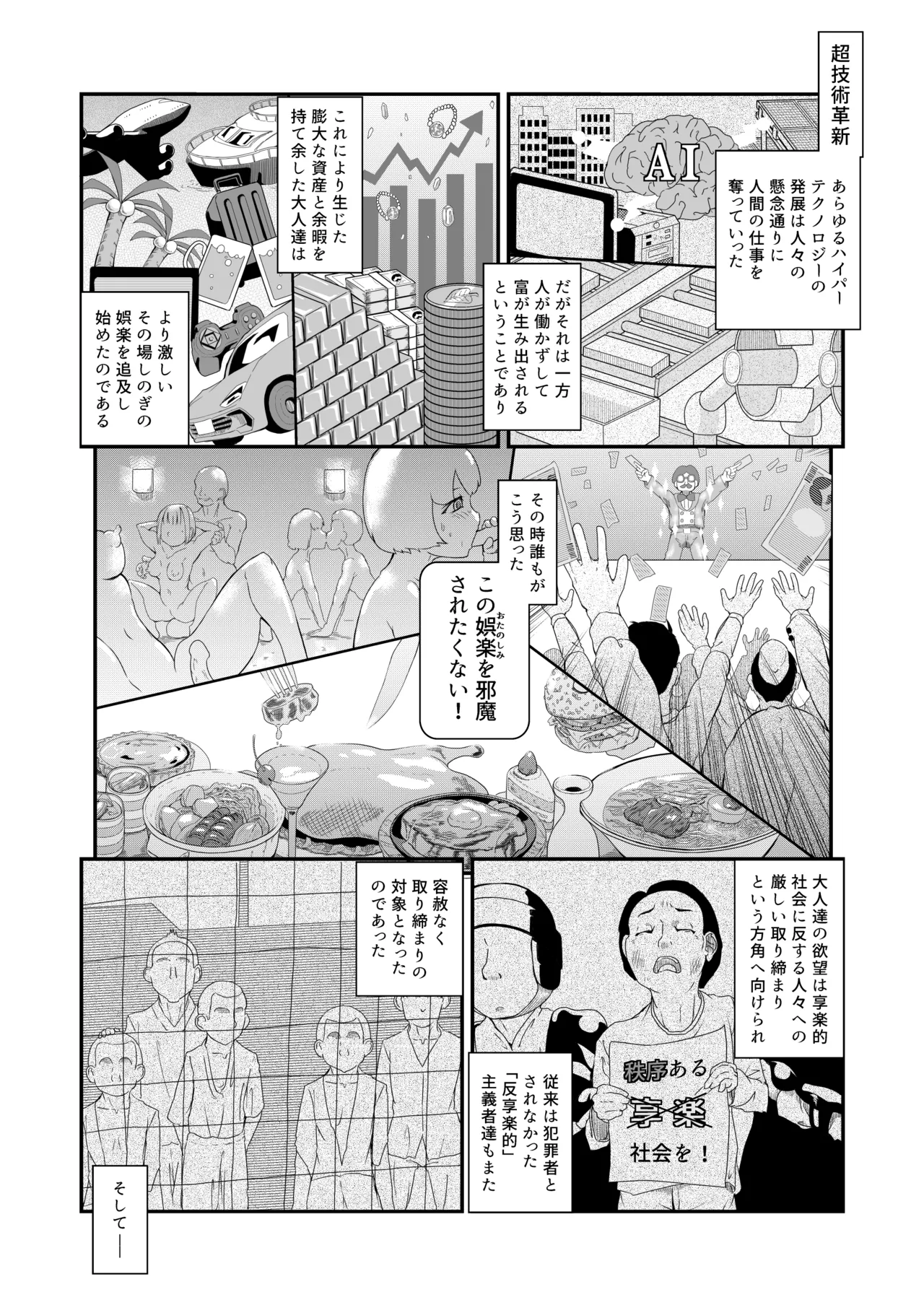 少女収監史 -囚人奴○131号のこと- Page.2