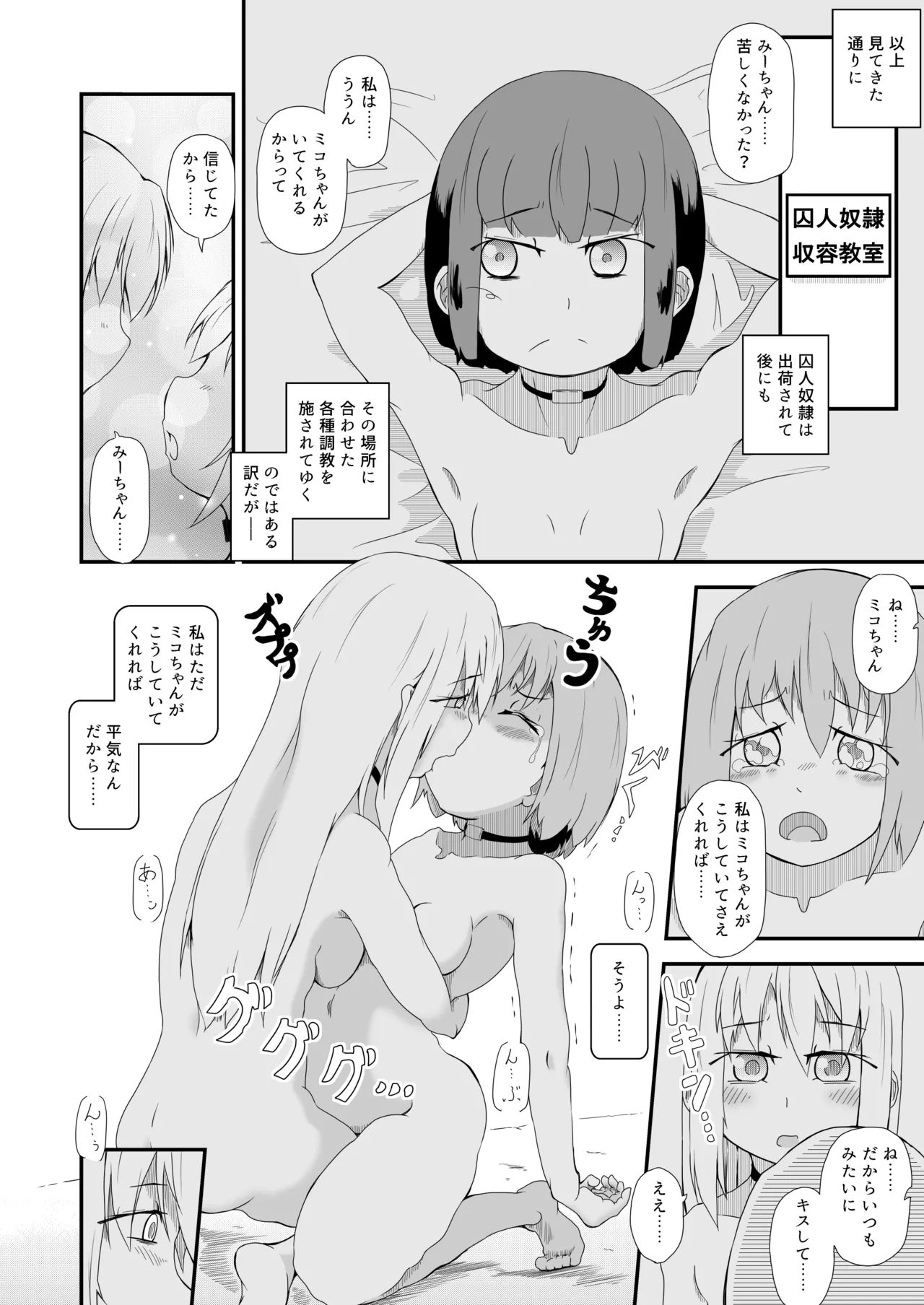 少女収監史 -囚人奴○131号のこと- Page.21