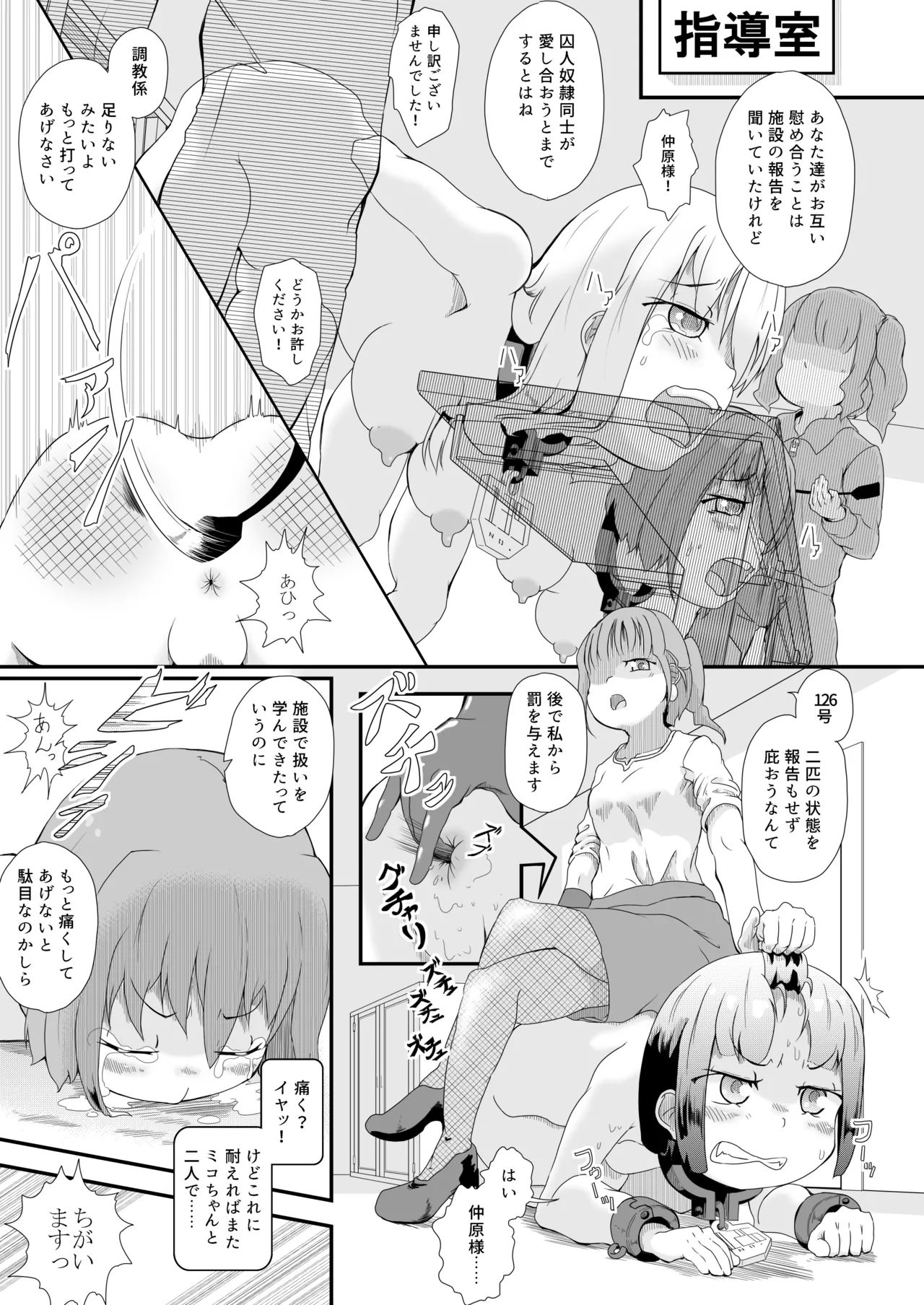少女収監史 -囚人奴○131号のこと- Page.22