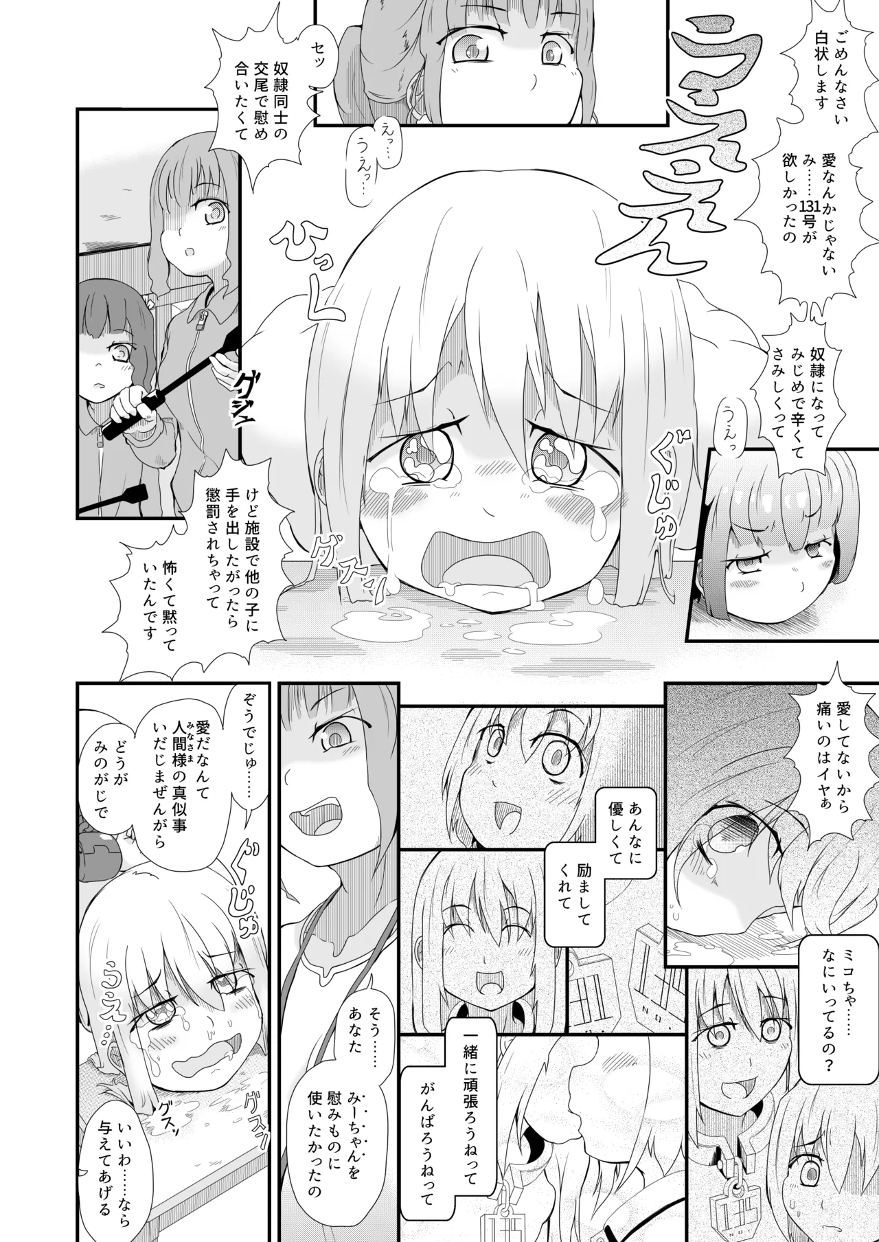 少女収監史 -囚人奴○131号のこと- Page.23