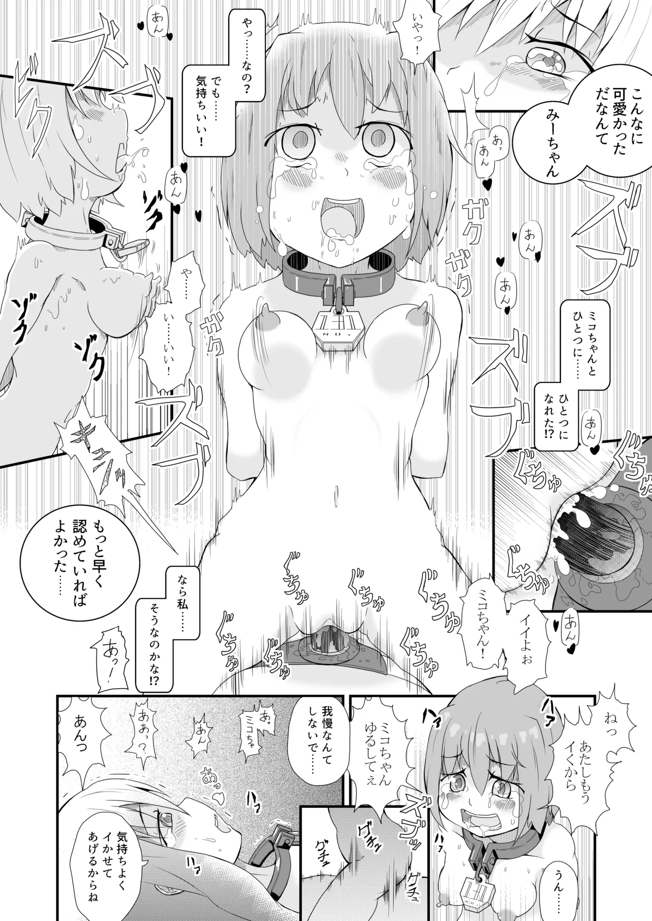 少女収監史 -囚人奴○131号のこと- Page.25
