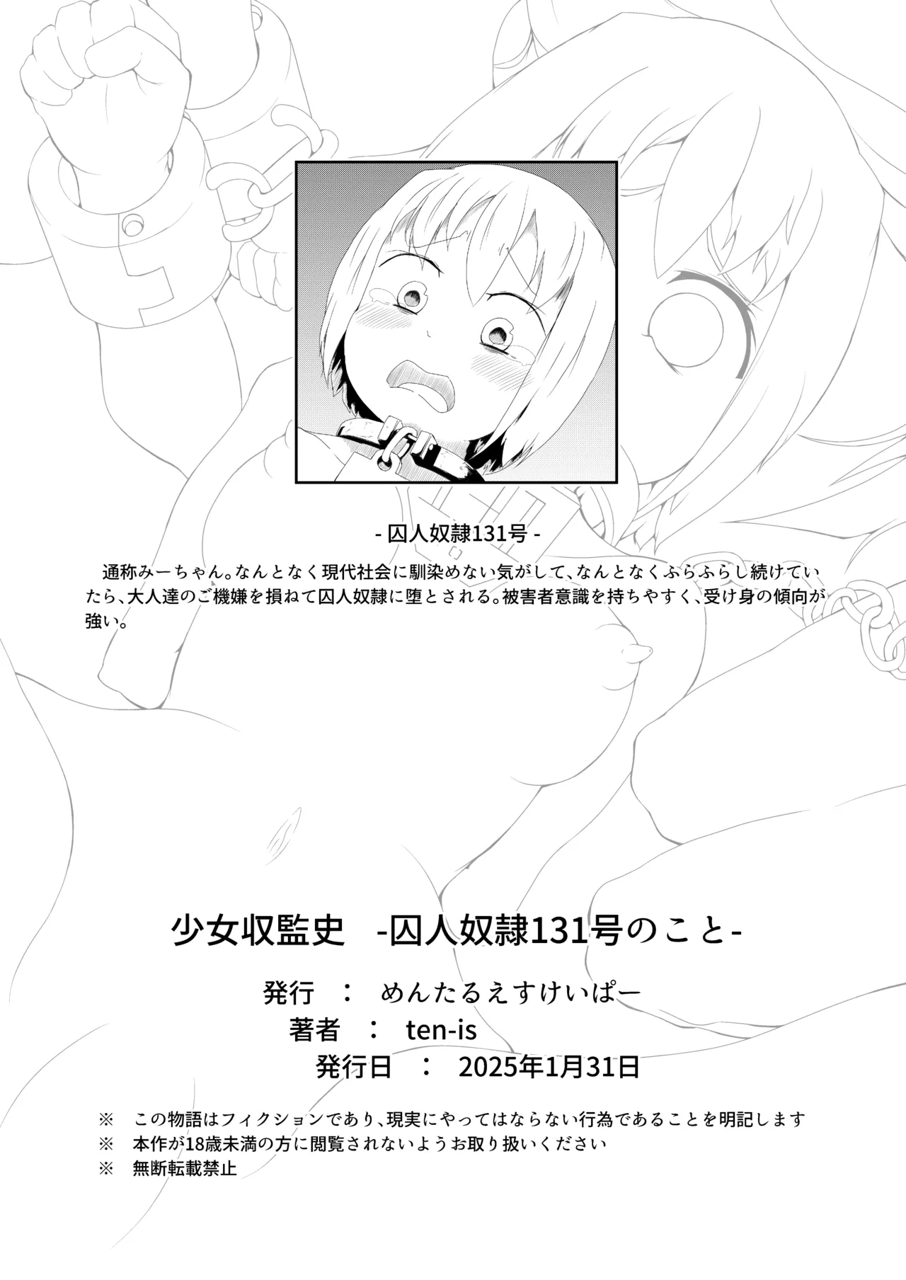 少女収監史 -囚人奴○131号のこと- Page.28
