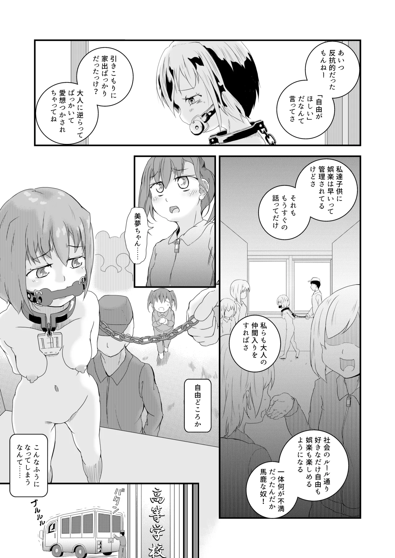 少女収監史 -囚人奴○131号のこと- Page.4