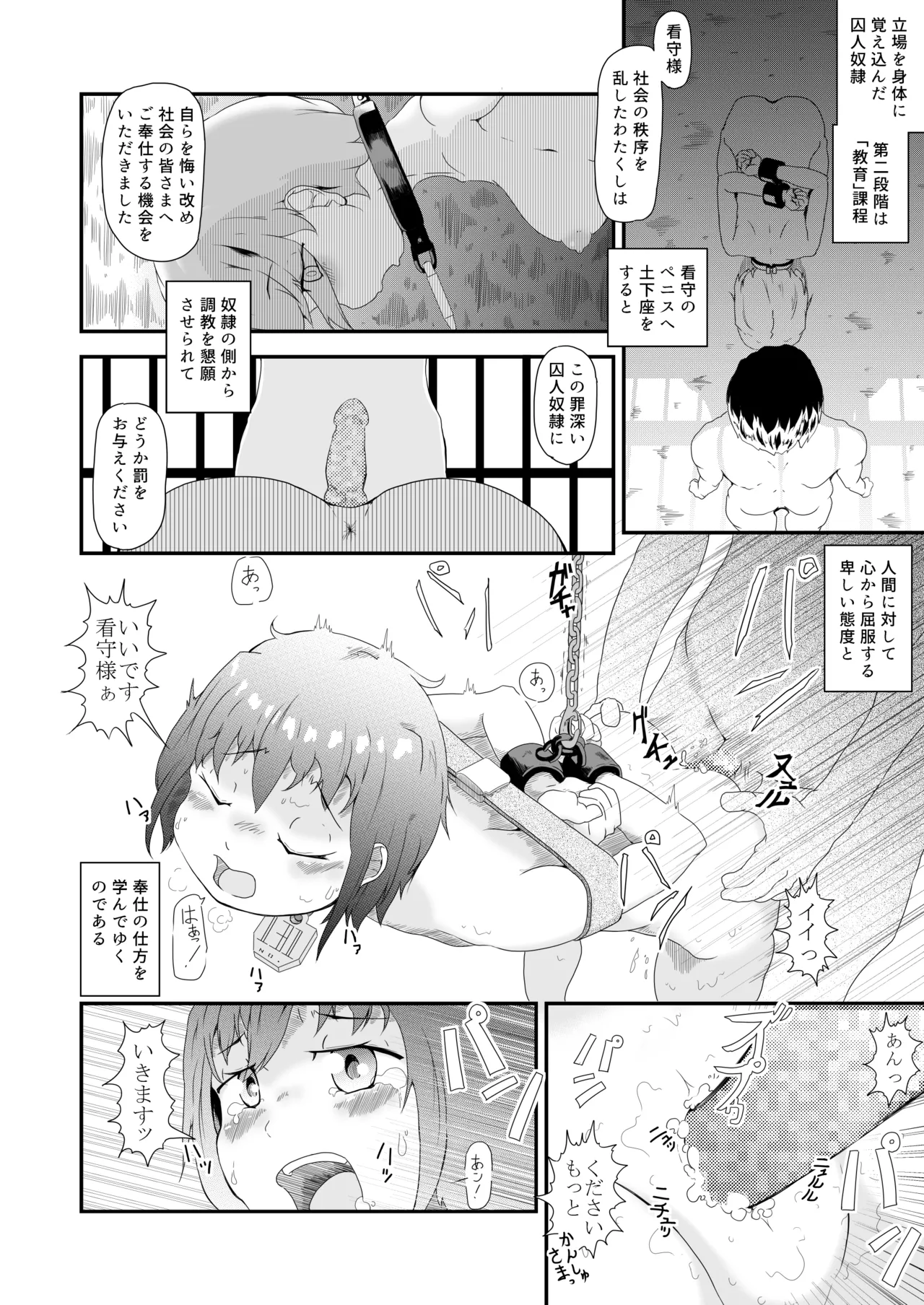 少女収監史 -囚人奴○131号のこと- Page.7
