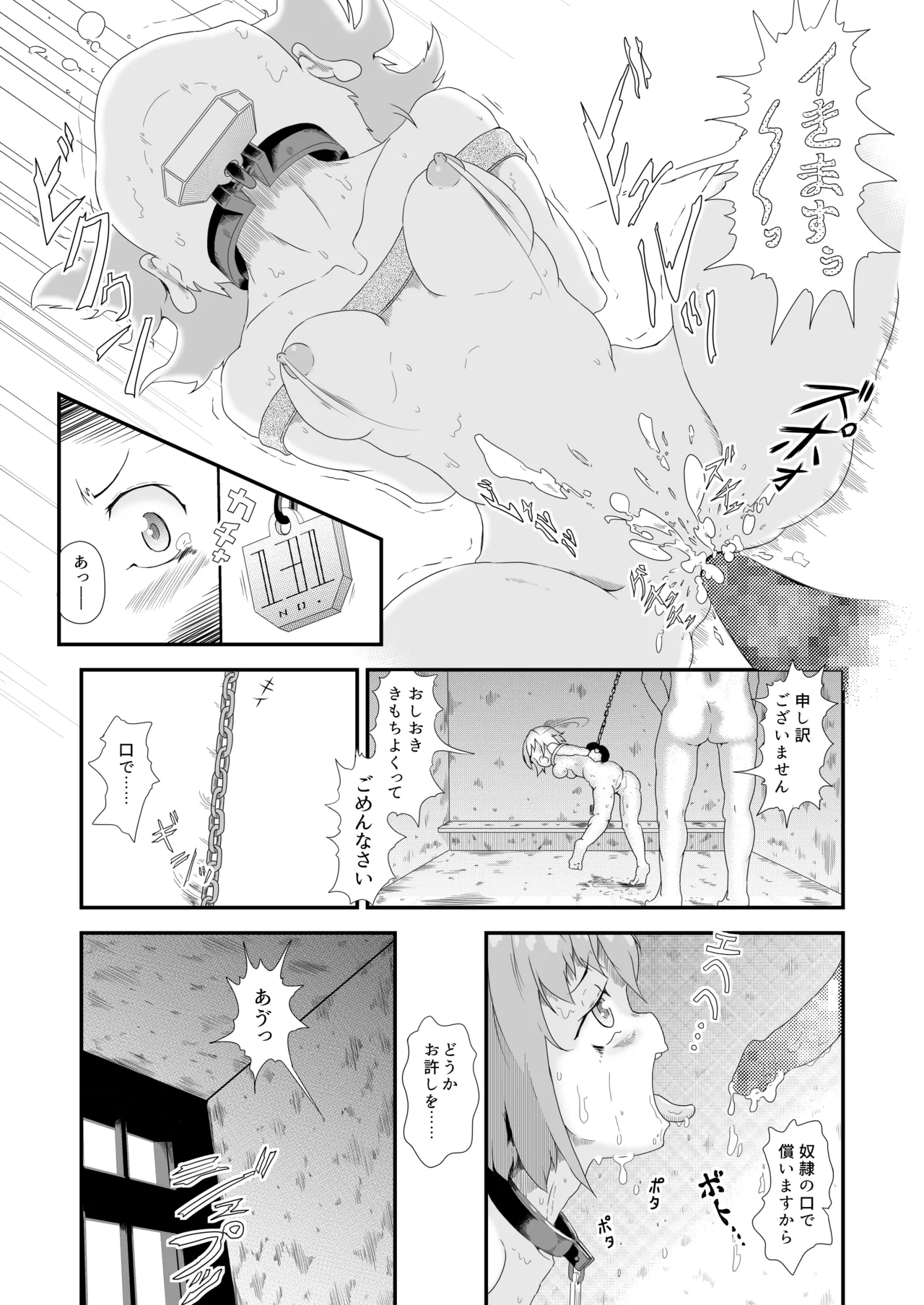 少女収監史 -囚人奴○131号のこと- Page.8