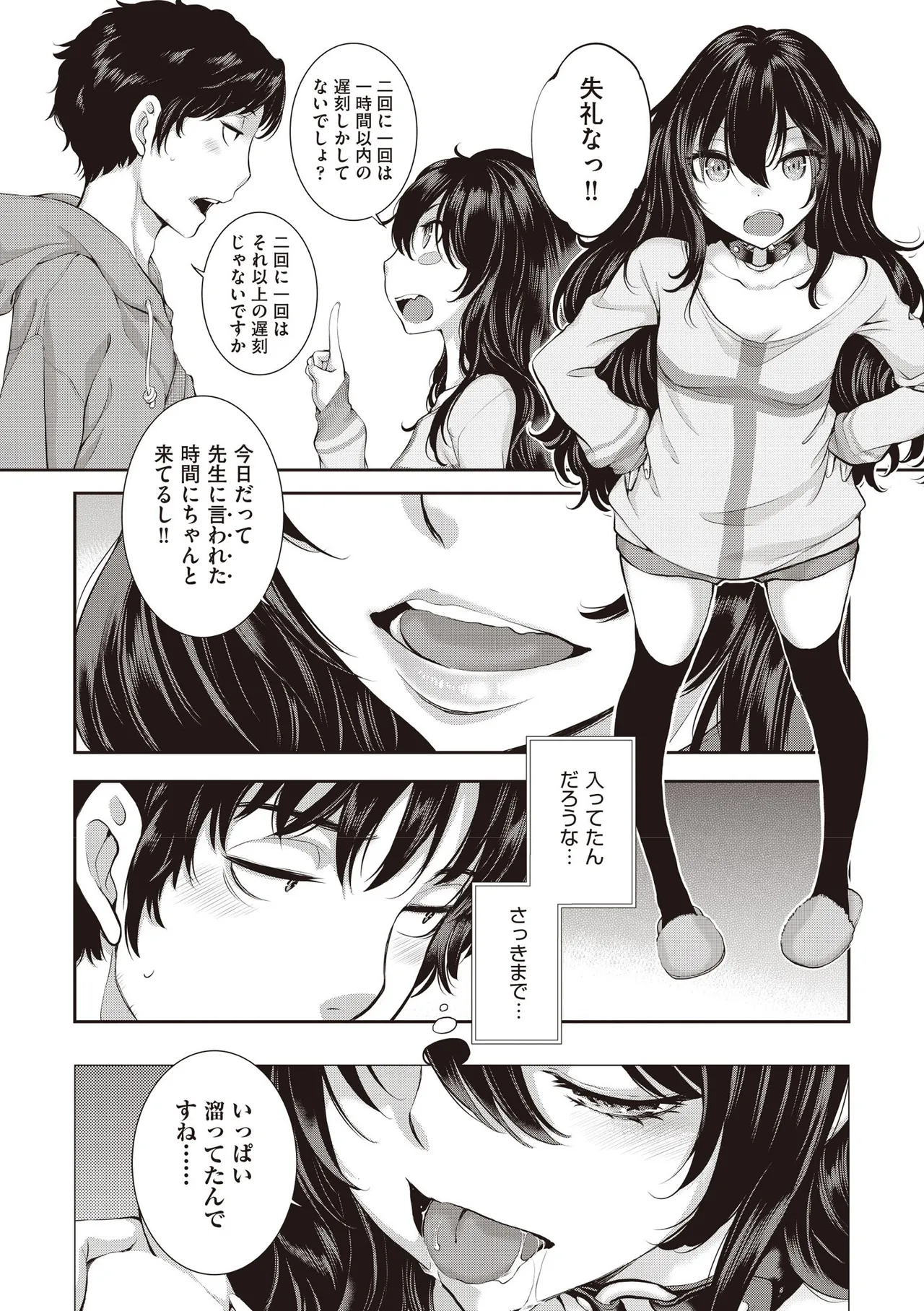 COMIC 阿吽 2025年6月号 Page.10