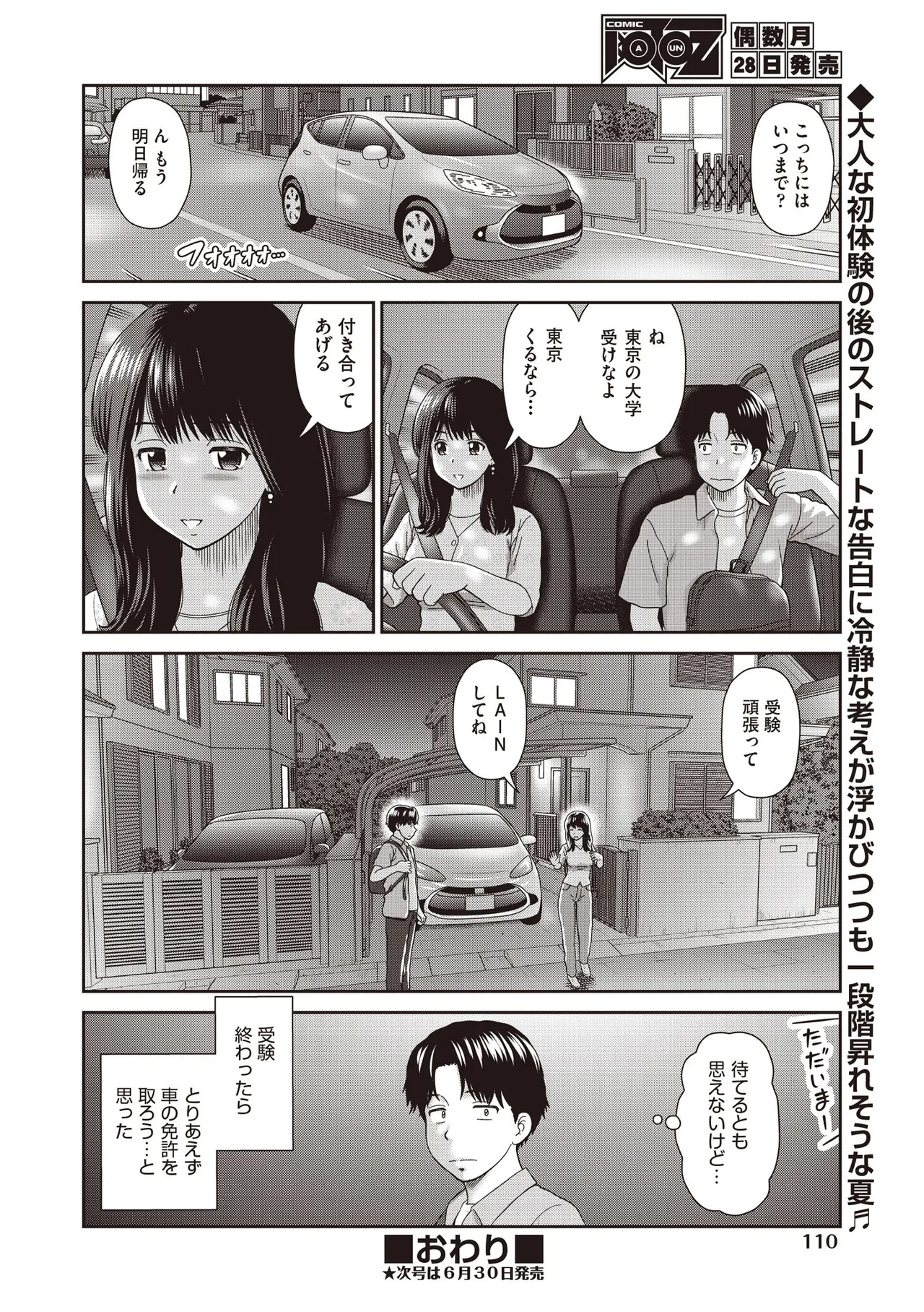 COMIC 阿吽 2025年6月号 Page.110