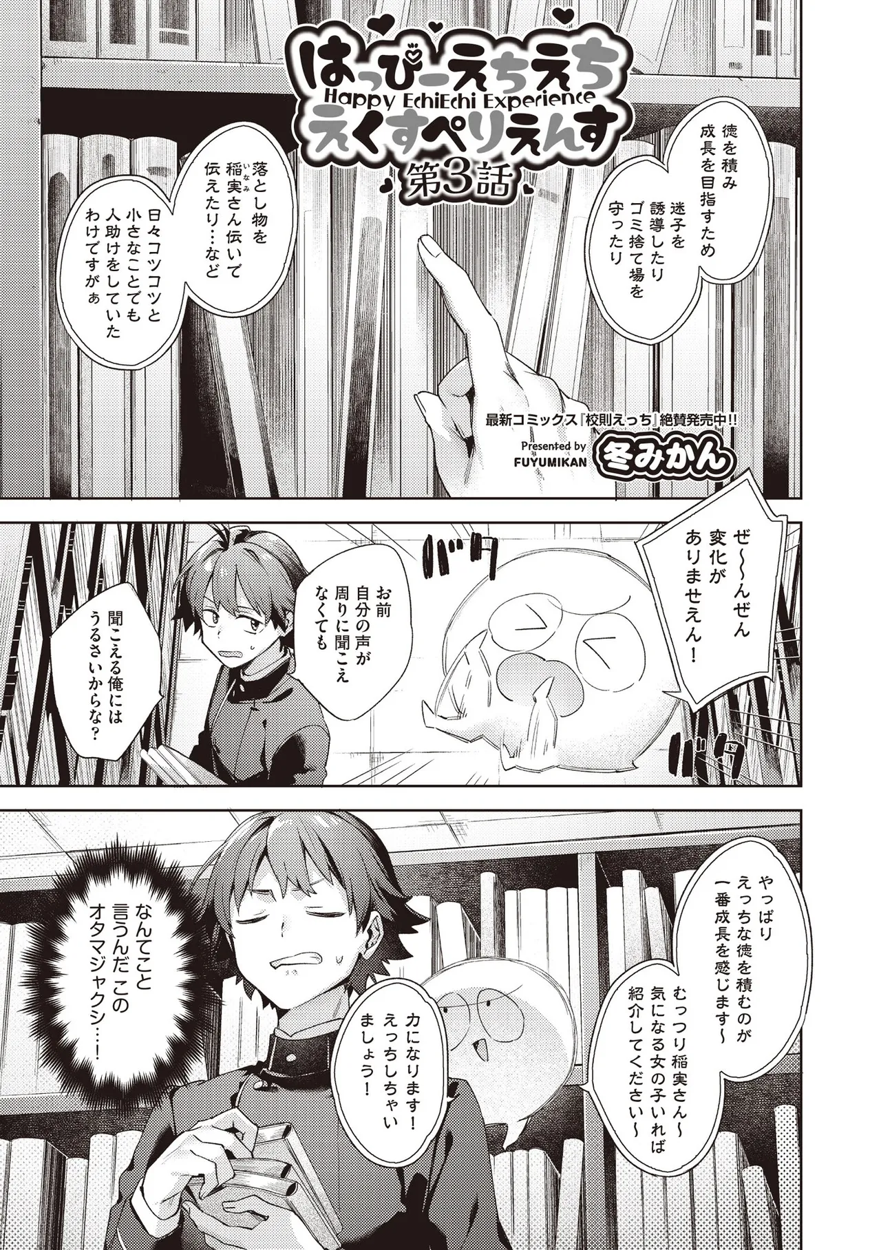 COMIC 阿吽 2025年6月号 Page.159