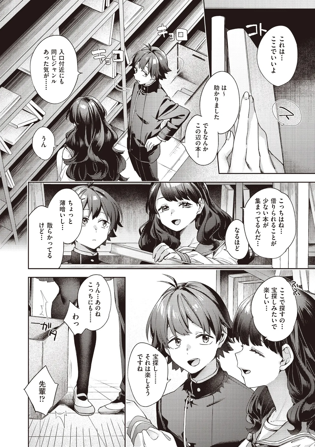 COMIC 阿吽 2025年6月号 Page.164