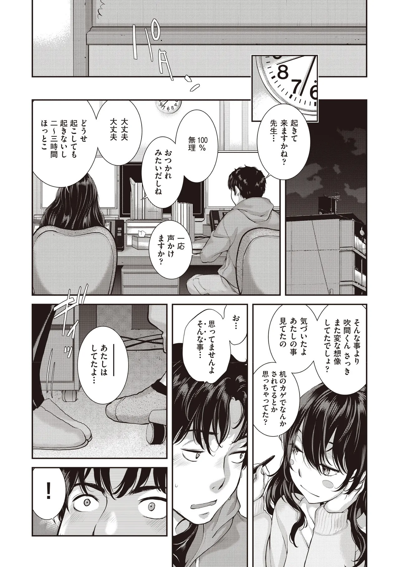 COMIC 阿吽 2025年6月号 Page.17