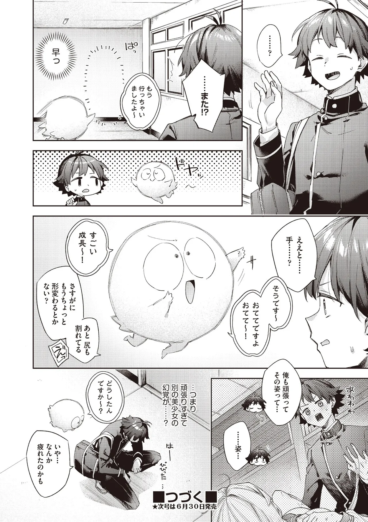 COMIC 阿吽 2025年6月号 Page.186