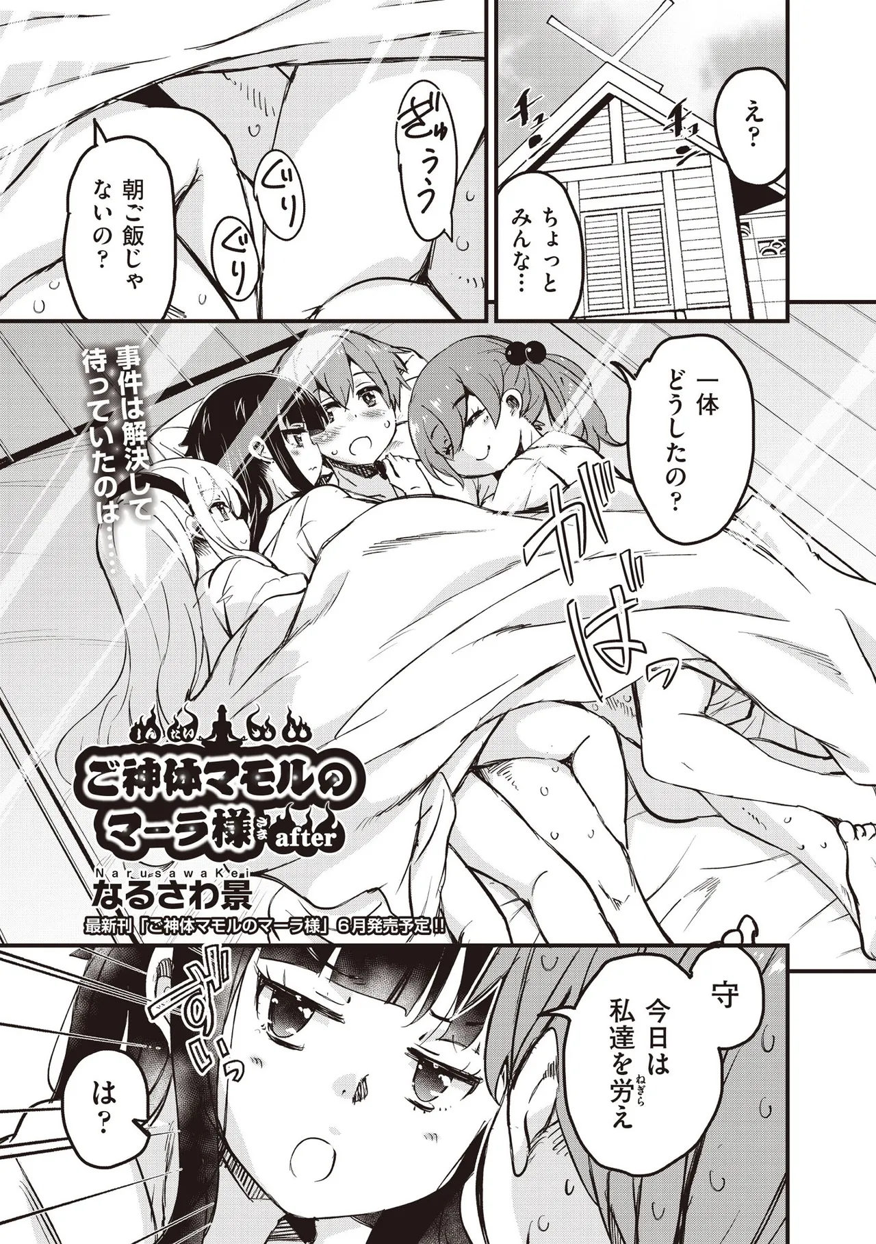 COMIC 阿吽 2025年6月号 Page.189