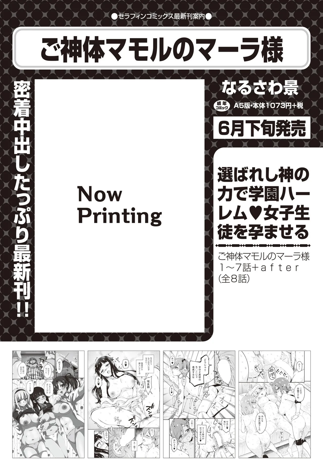 COMIC 阿吽 2025年6月号 Page.213