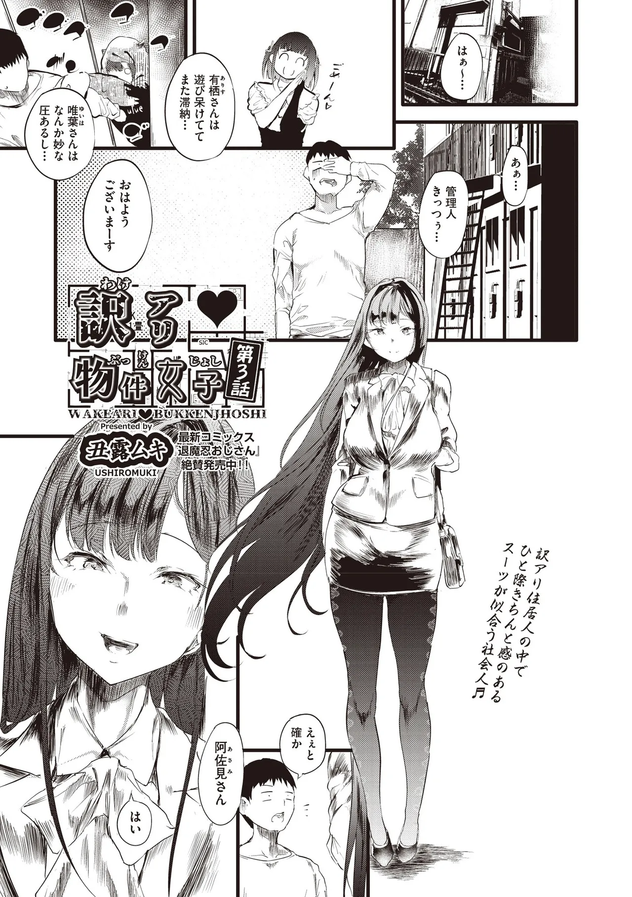 COMIC 阿吽 2025年6月号 Page.215
