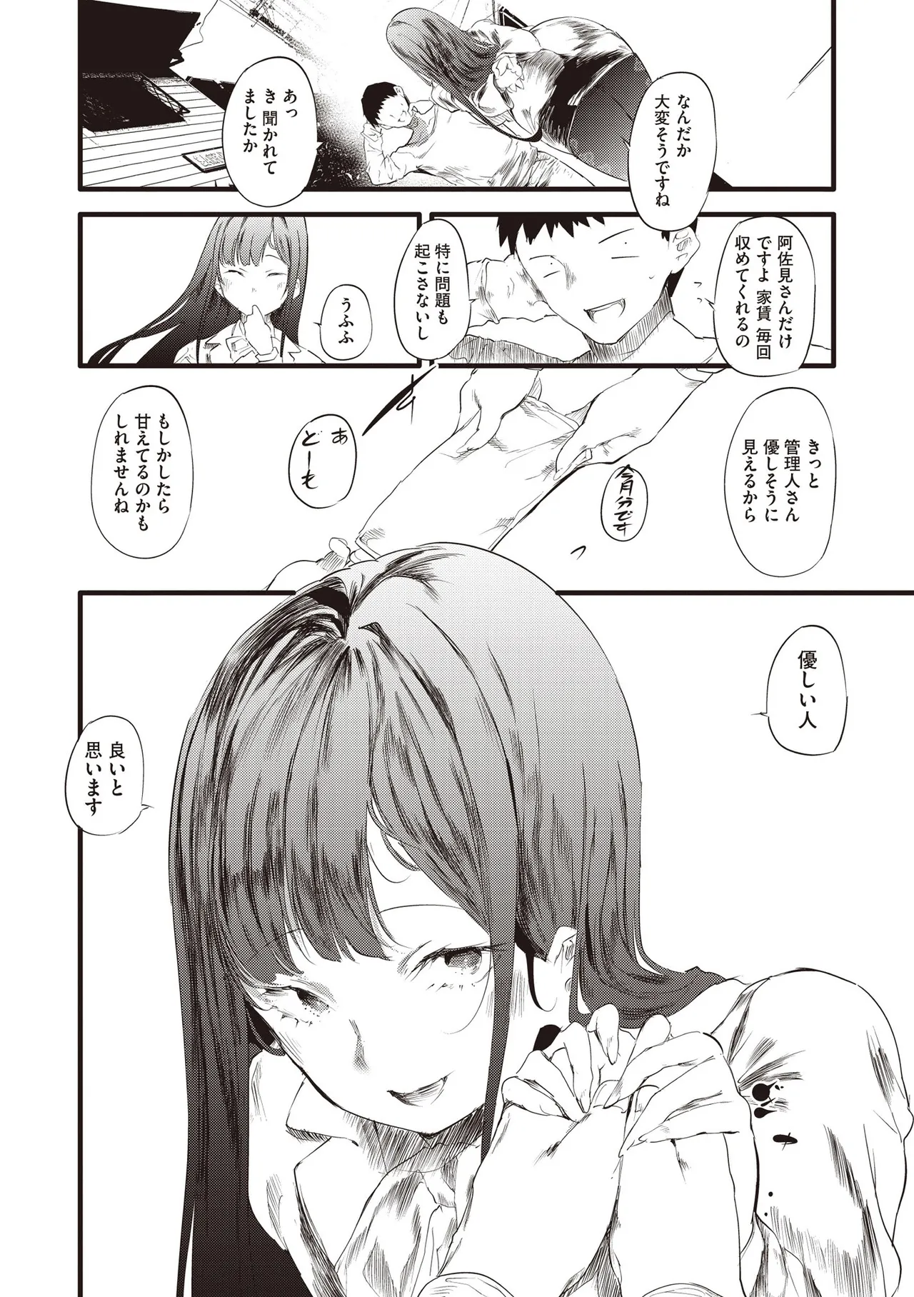 COMIC 阿吽 2025年6月号 Page.216