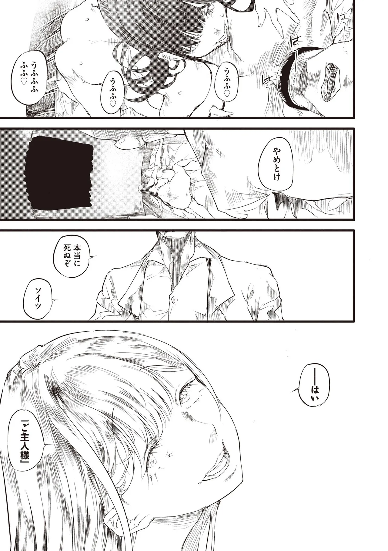 COMIC 阿吽 2025年6月号 Page.241