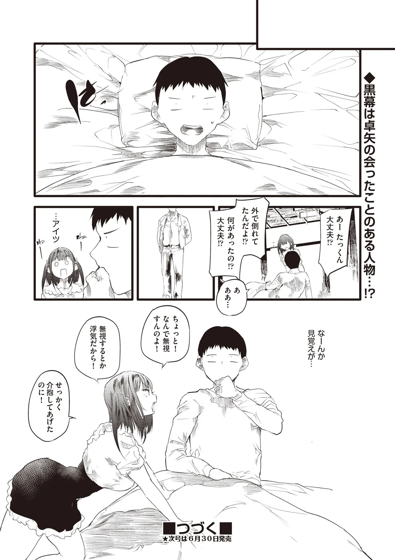 COMIC 阿吽 2025年6月号 Page.242