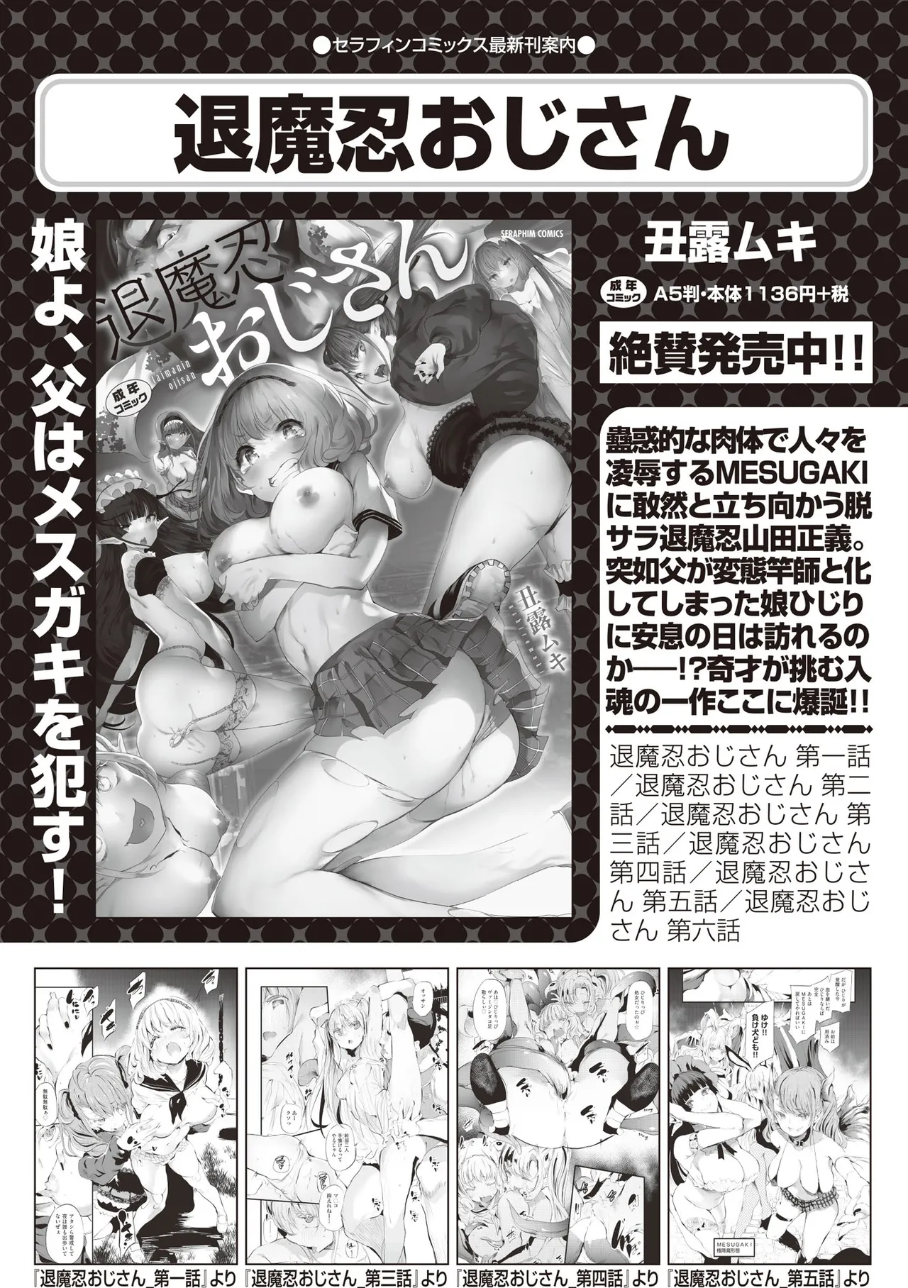COMIC 阿吽 2025年6月号 Page.243