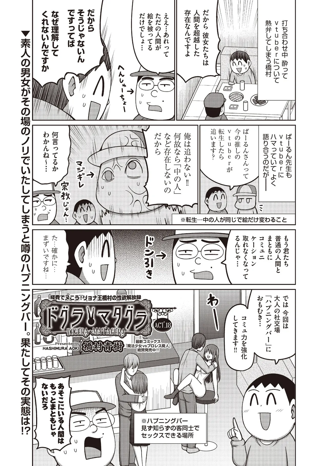 COMIC 阿吽 2025年6月号 Page.245