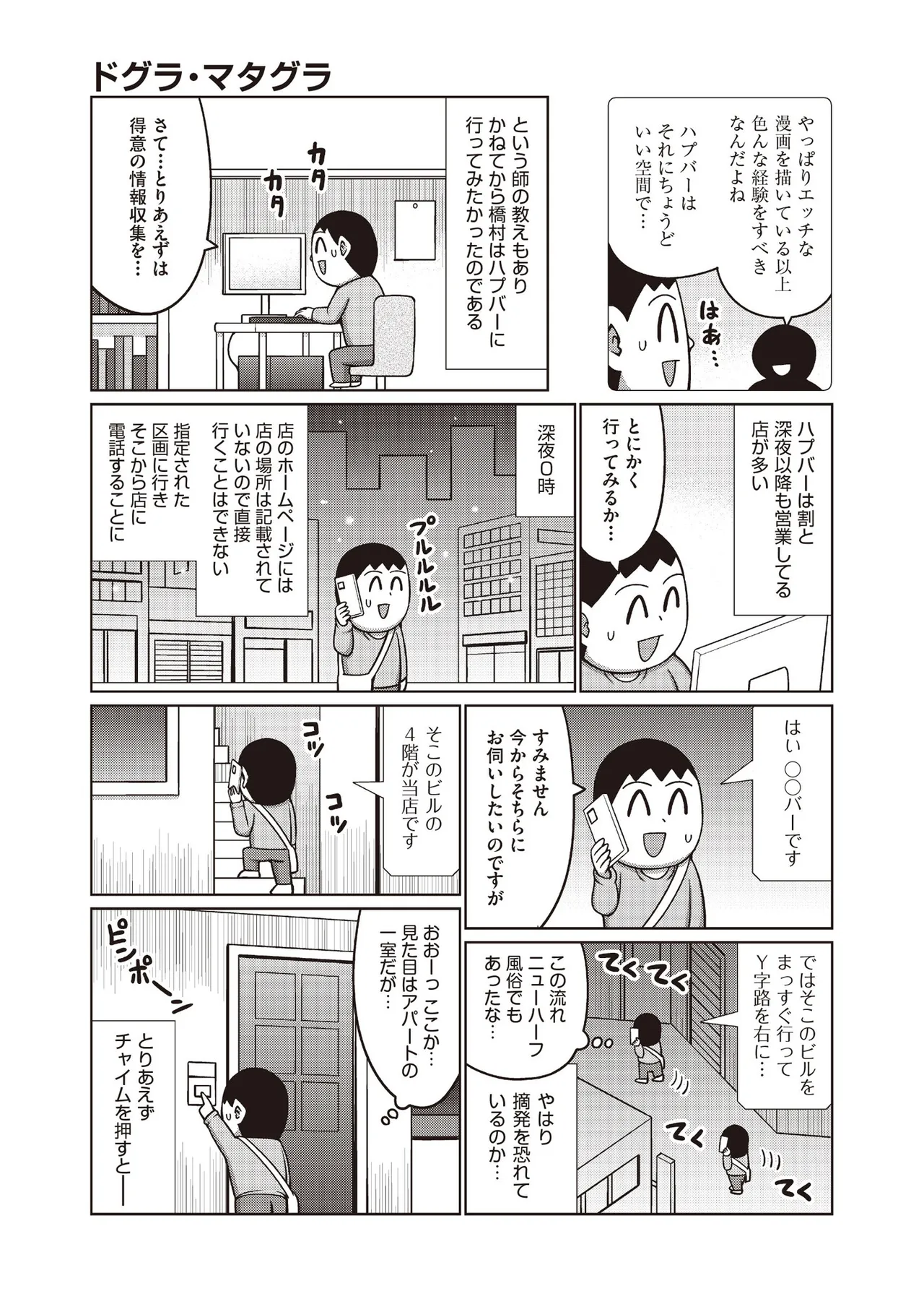 COMIC 阿吽 2025年6月号 Page.247
